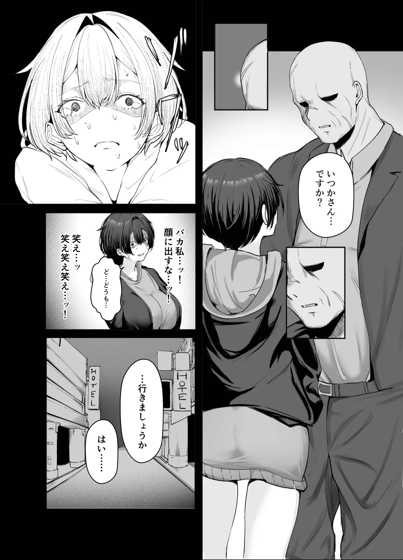 極貧ちゃんがパパ活して、ラブラブ夫婦になる話 Page.6