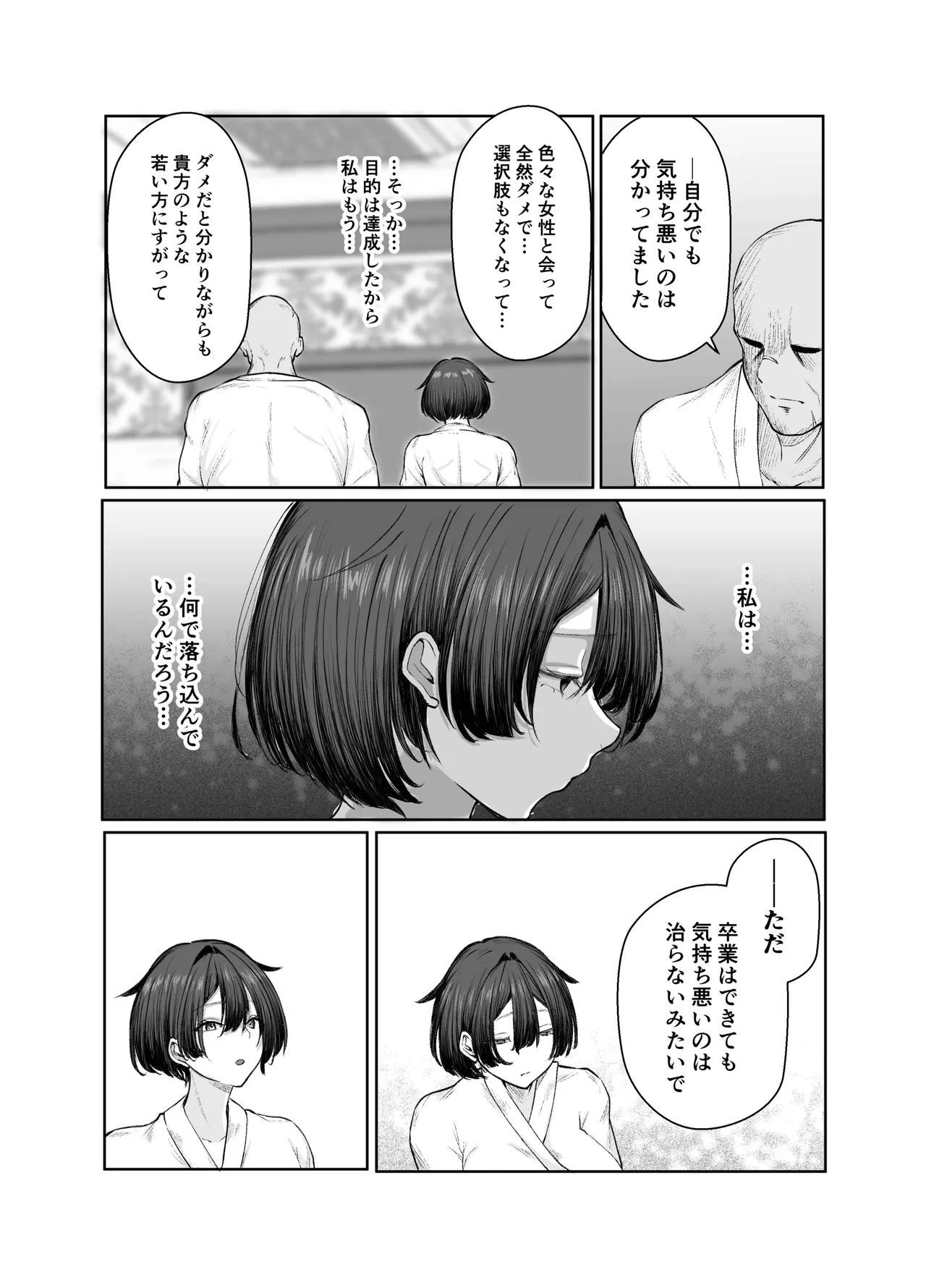 極貧ちゃんがパパ活して、ラブラブ夫婦になる話 Page.61