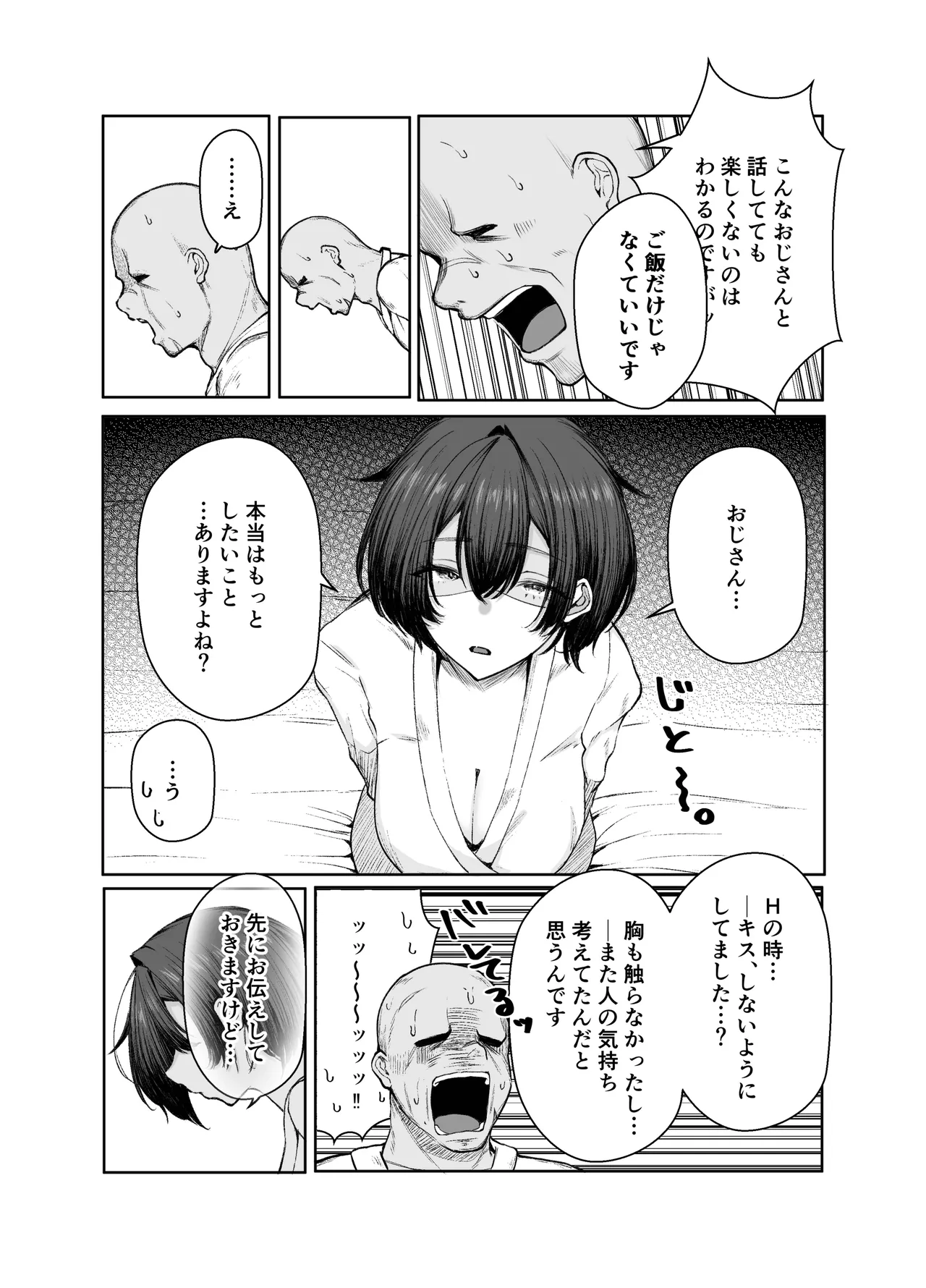 極貧ちゃんがパパ活して、ラブラブ夫婦になる話 Page.63