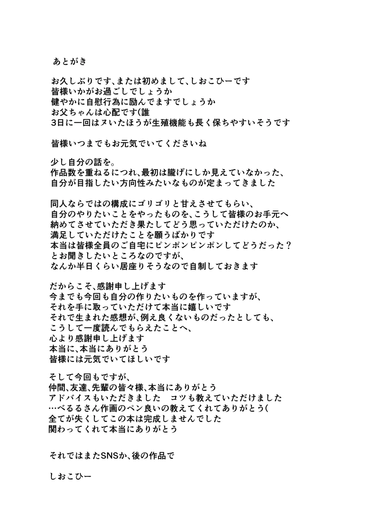 極貧ちゃんがパパ活して、ラブラブ夫婦になる話 Page.68
