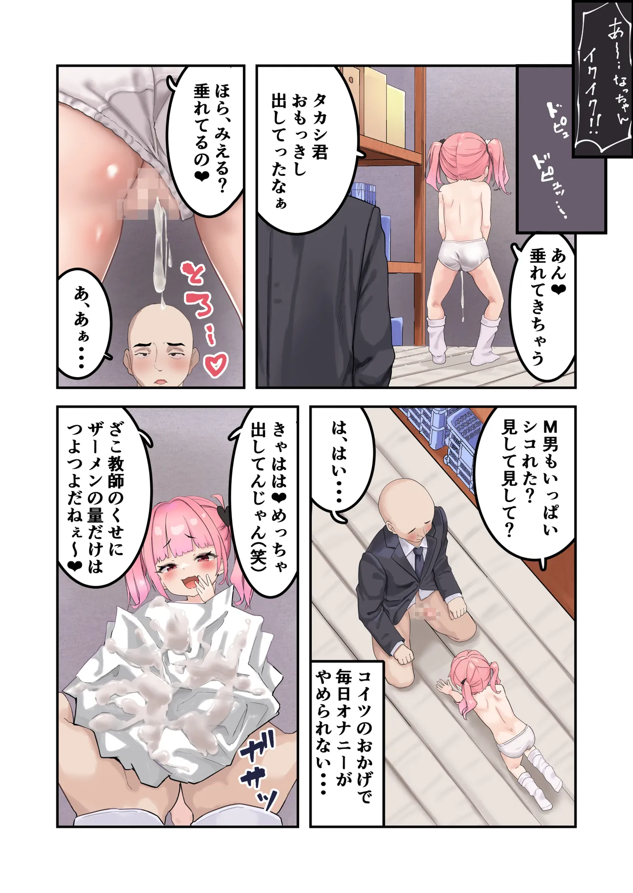 こどぱんメスガキはドM教師をわからせたい Page.17