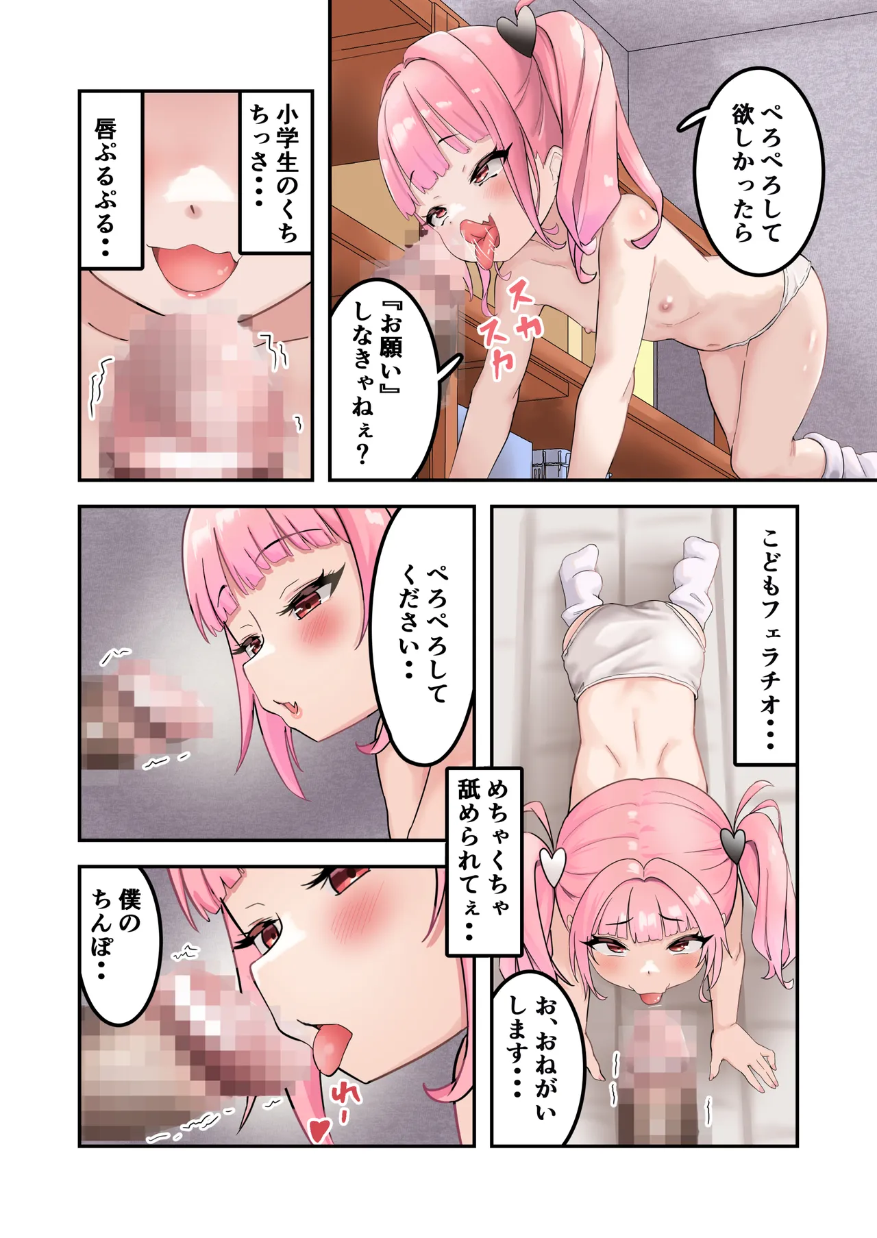 こどぱんメスガキはドM教師をわからせたい Page.19