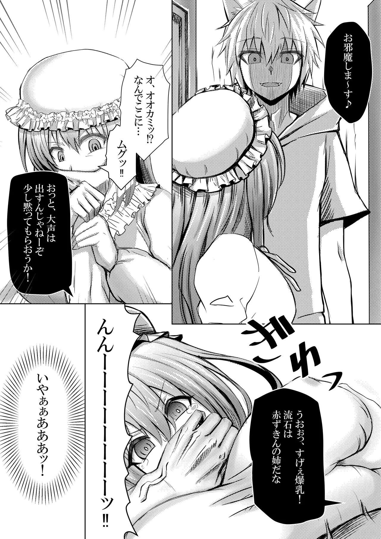 赤ずきんちゃんはオオカミに食べられてしまいました。 Page.10