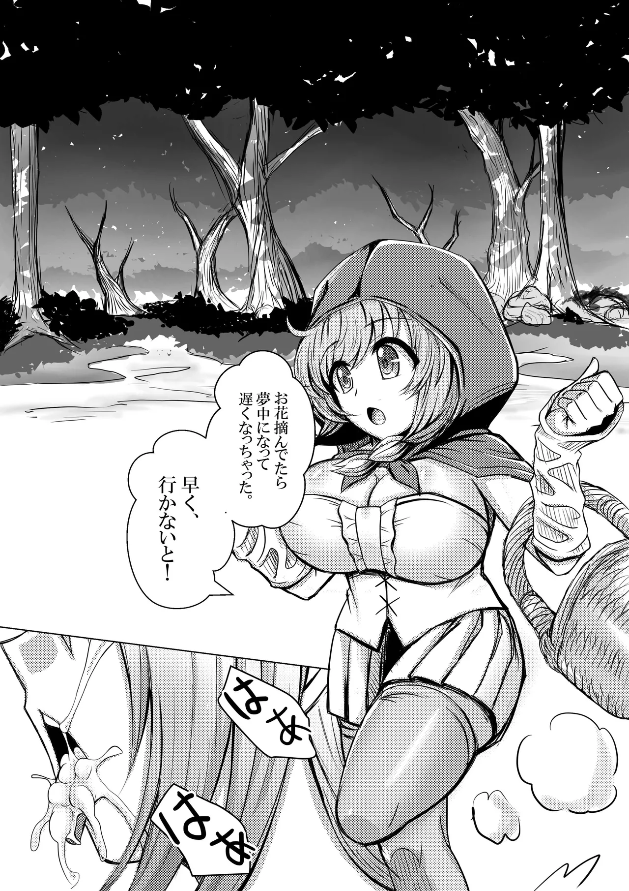 赤ずきんちゃんはオオカミに食べられてしまいました。 Page.17