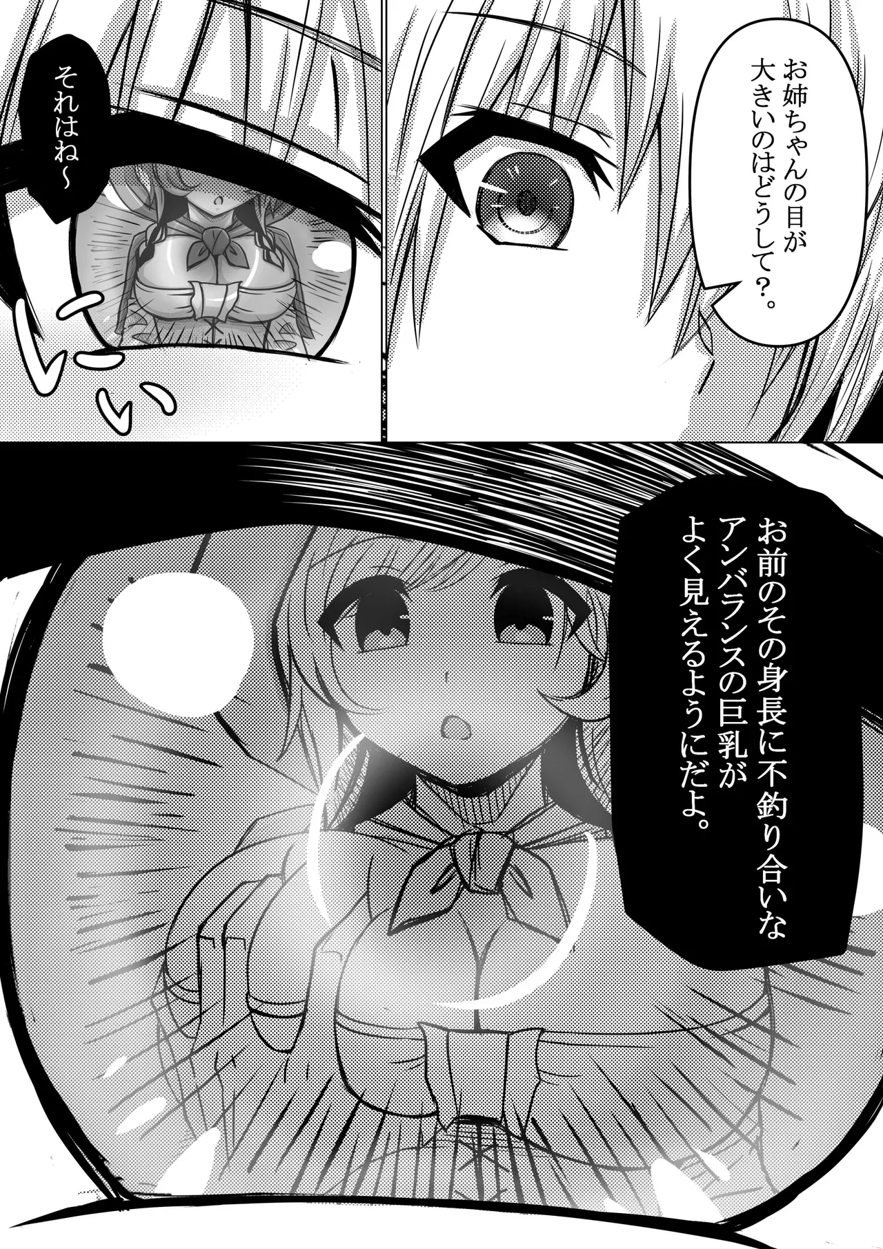 赤ずきんちゃんはオオカミに食べられてしまいました。 Page.23
