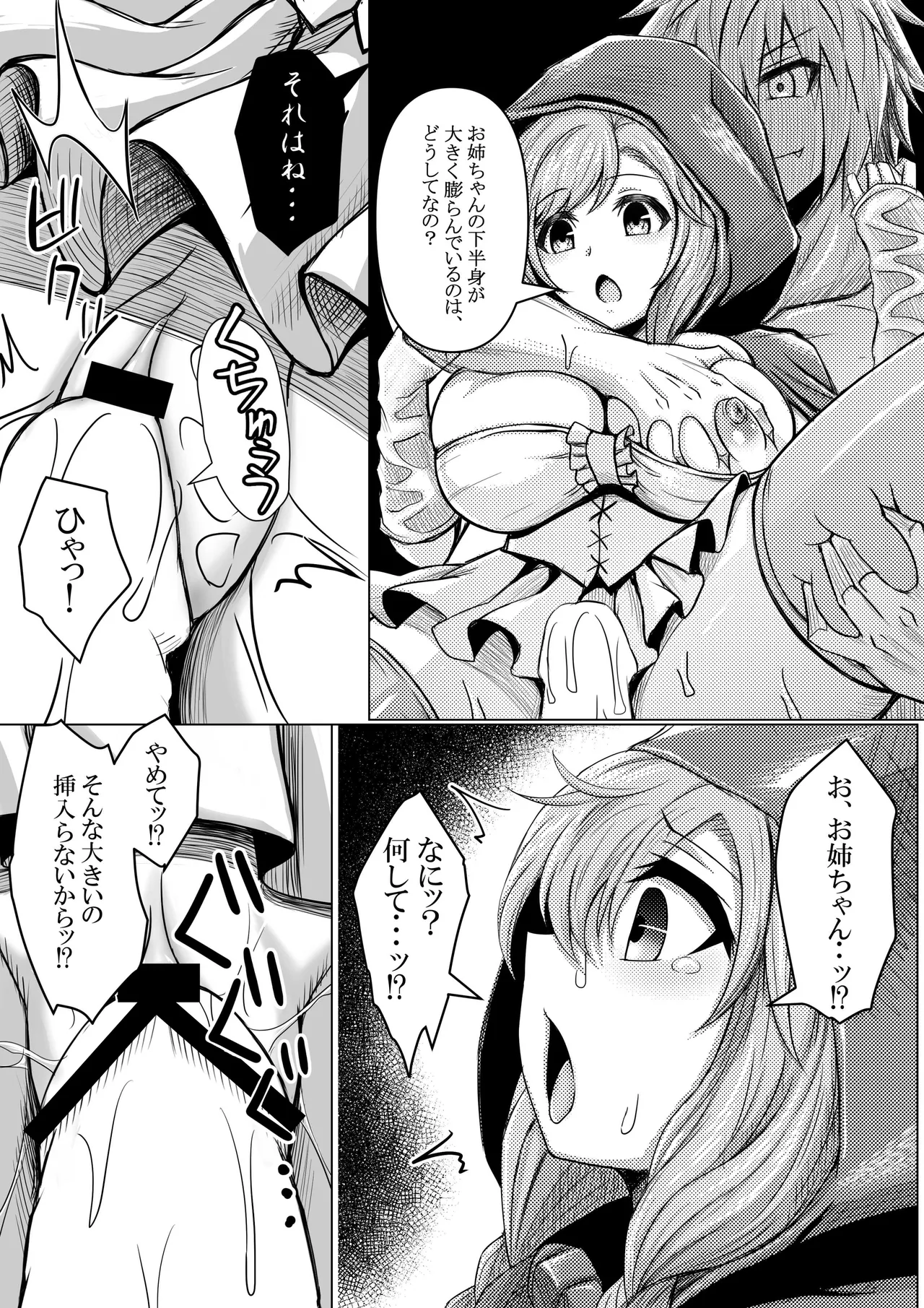 赤ずきんちゃんはオオカミに食べられてしまいました。 Page.25