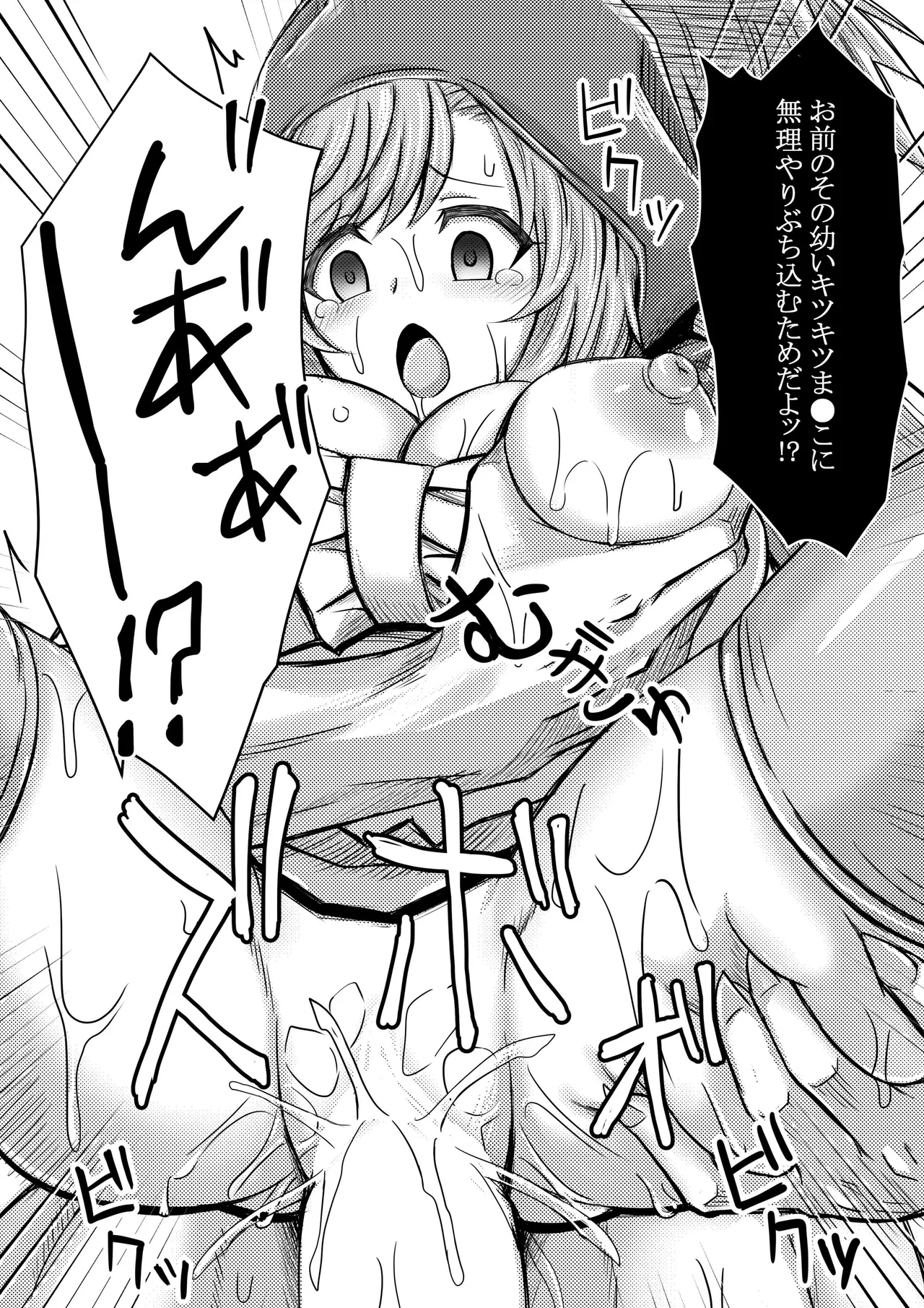 赤ずきんちゃんはオオカミに食べられてしまいました。 Page.26