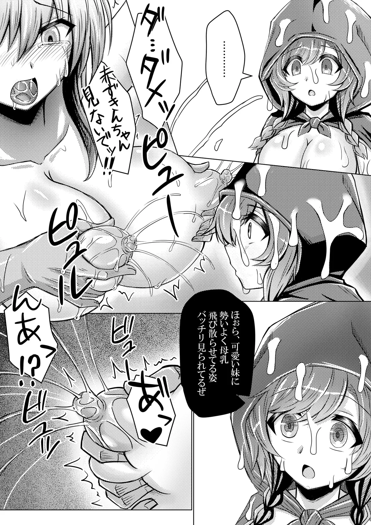 赤ずきんちゃんはオオカミに食べられてしまいました。 Page.38