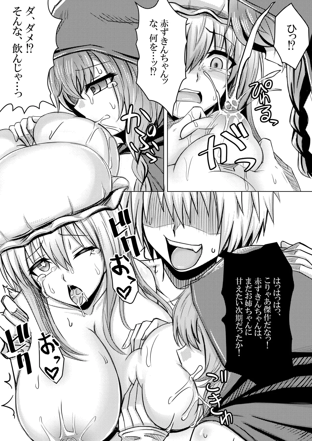 赤ずきんちゃんはオオカミに食べられてしまいました。 Page.39