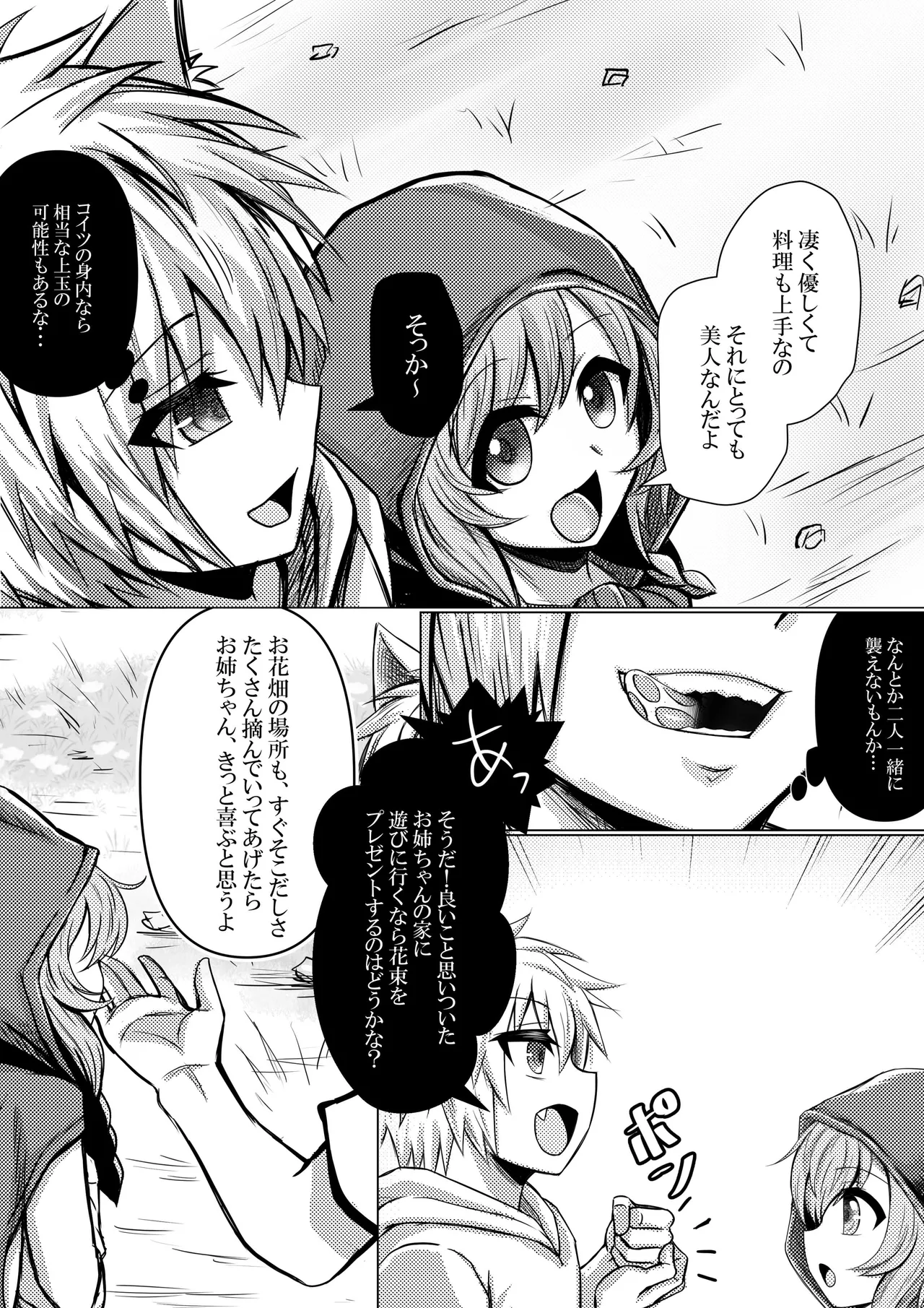 赤ずきんちゃんはオオカミに食べられてしまいました。 Page.4