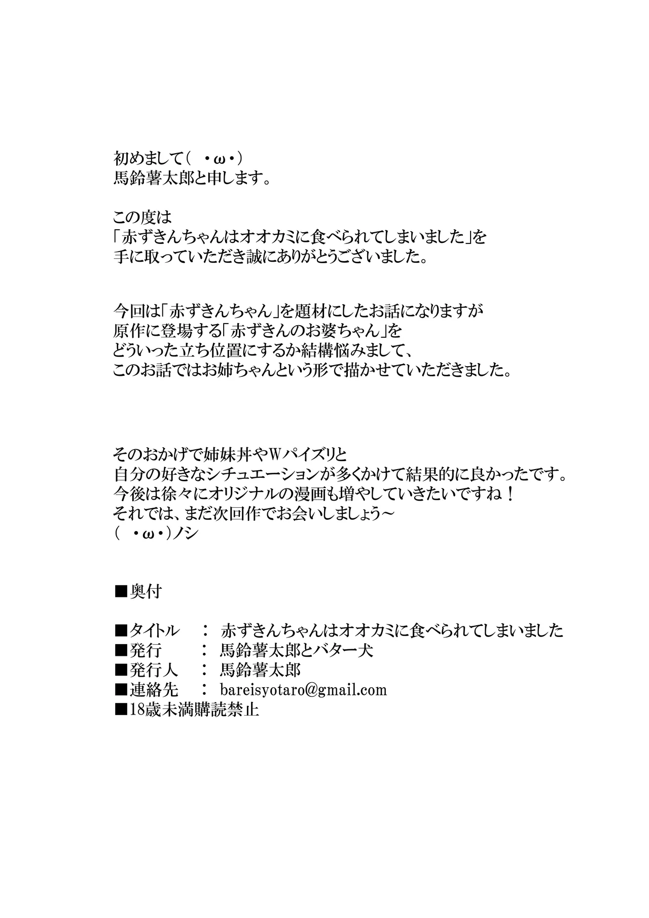 赤ずきんちゃんはオオカミに食べられてしまいました。 Page.47