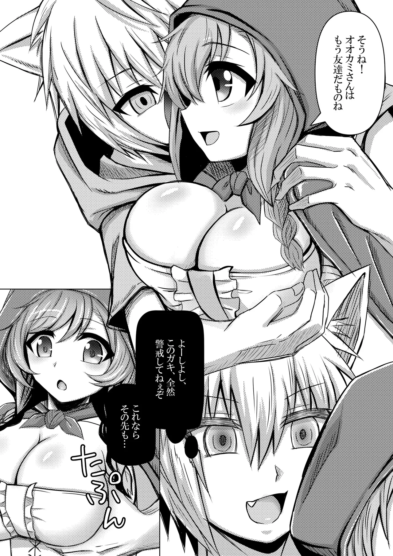 赤ずきんちゃんはオオカミに食べられてしまいました。 Page.6