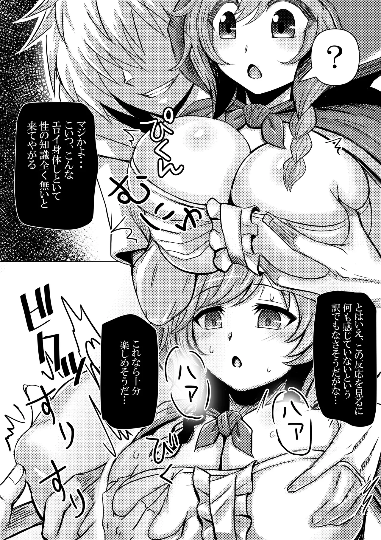 赤ずきんちゃんはオオカミに食べられてしまいました。 Page.7