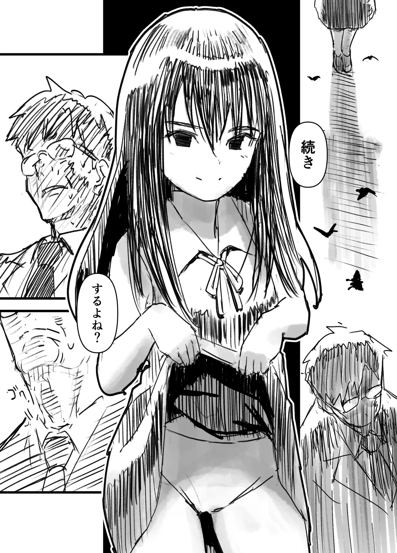 ひるかげ横丁のアゲハ Page.12