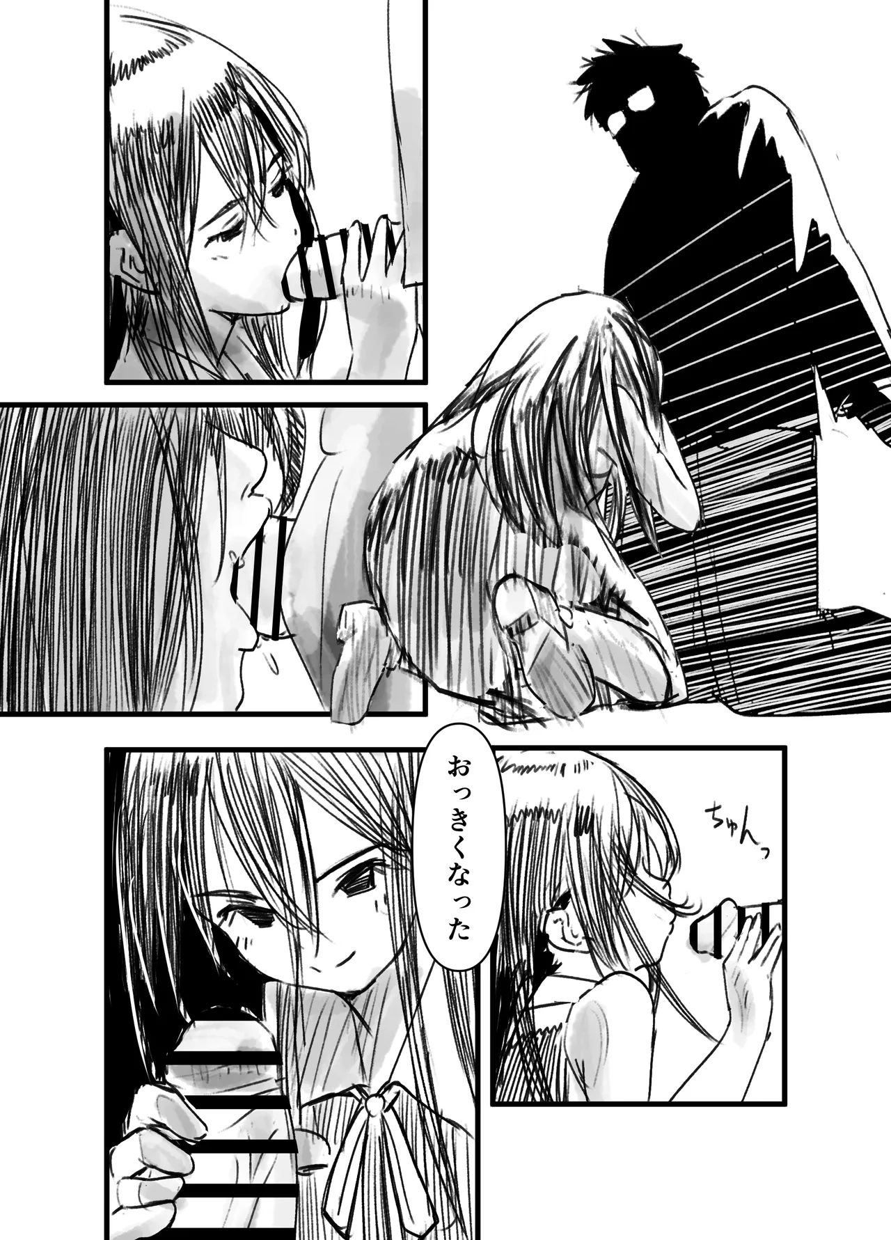 ひるかげ横丁のアゲハ Page.13