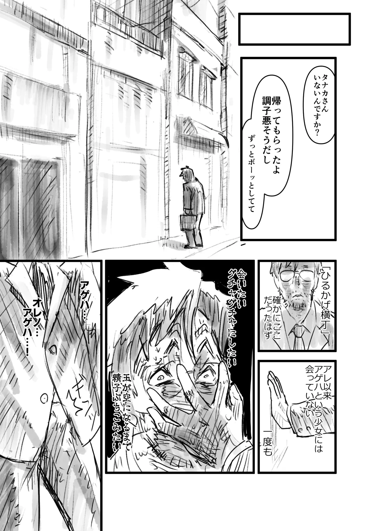 ひるかげ横丁のアゲハ Page.19