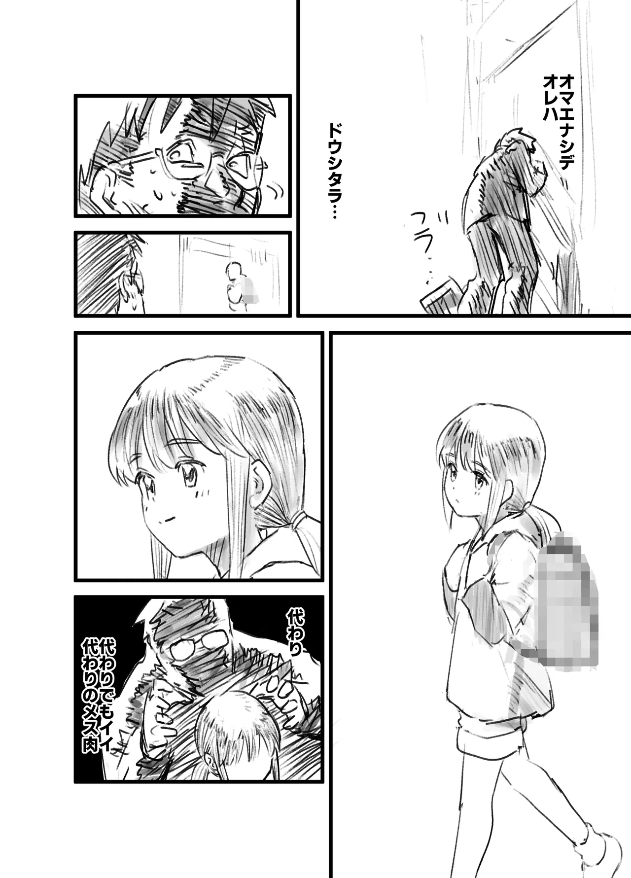 ひるかげ横丁のアゲハ Page.20