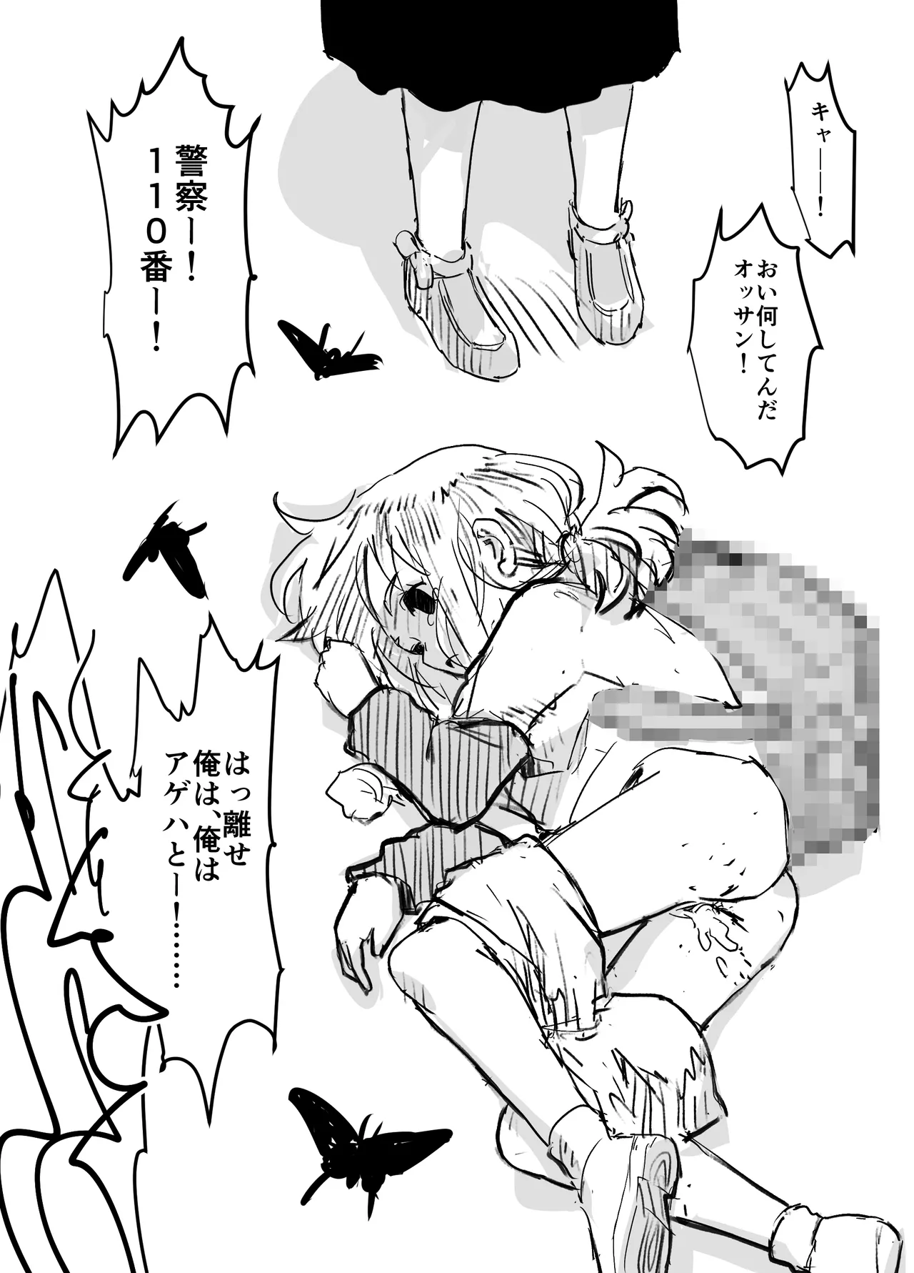 ひるかげ横丁のアゲハ Page.22
