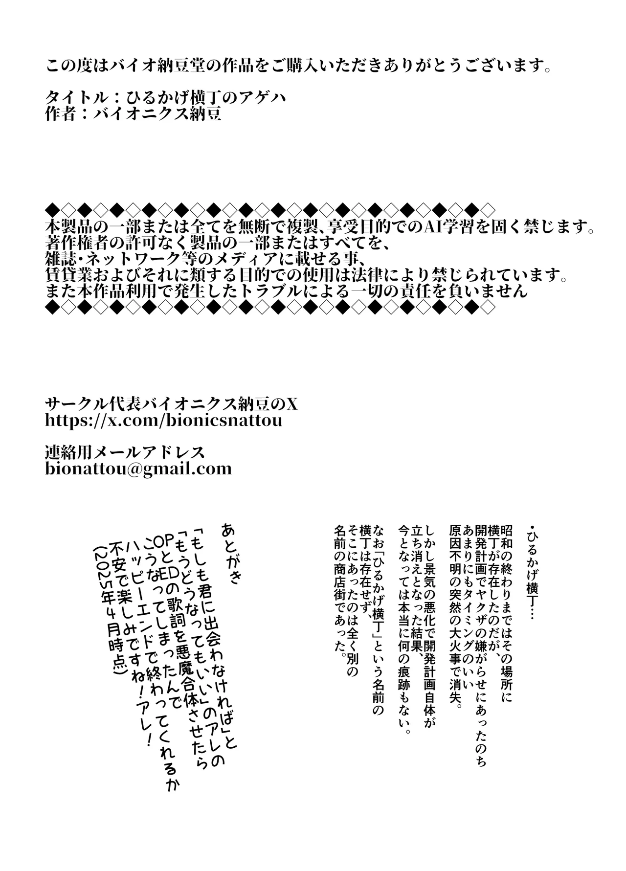 ひるかげ横丁のアゲハ Page.23