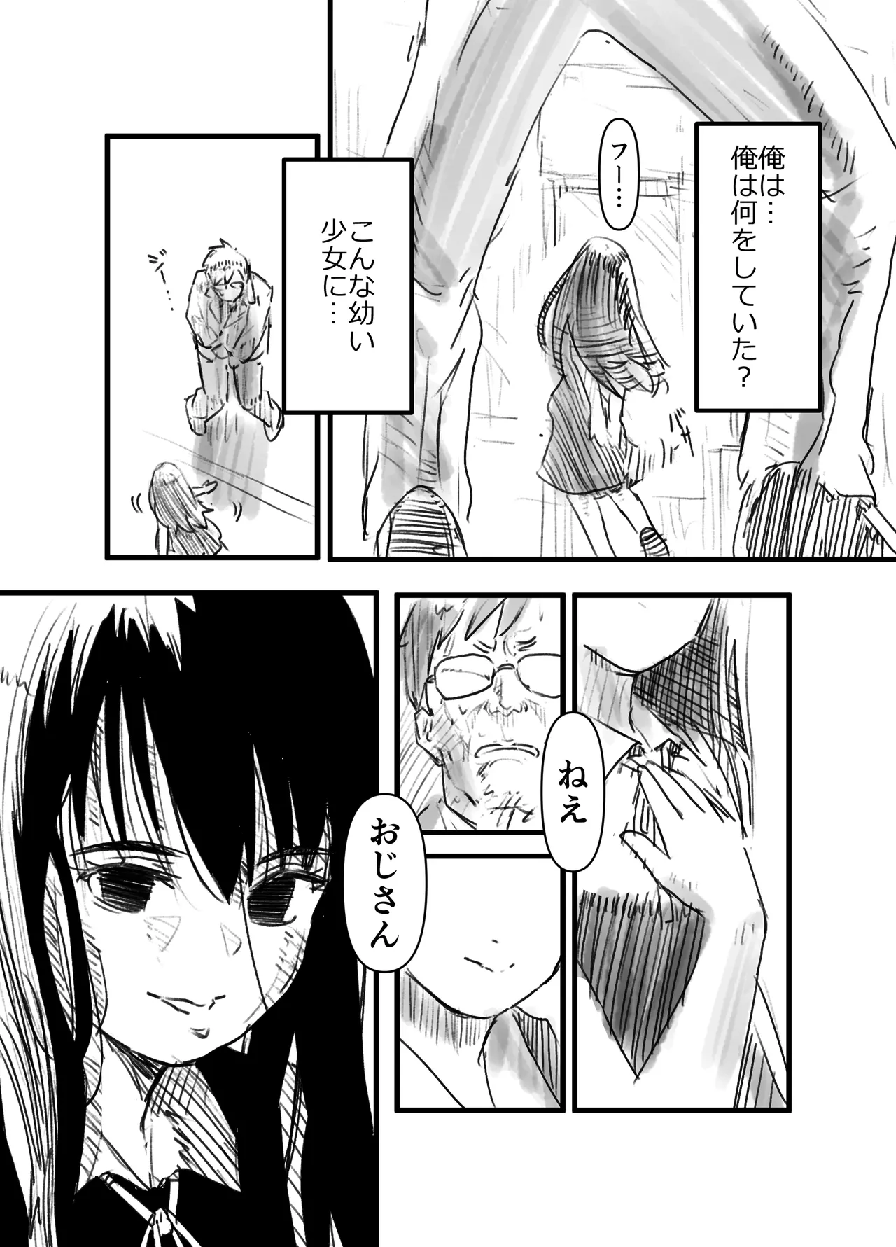 ひるかげ横丁のアゲハ Page.4