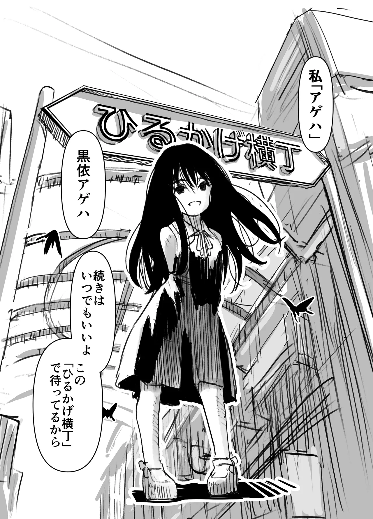 ひるかげ横丁のアゲハ Page.5