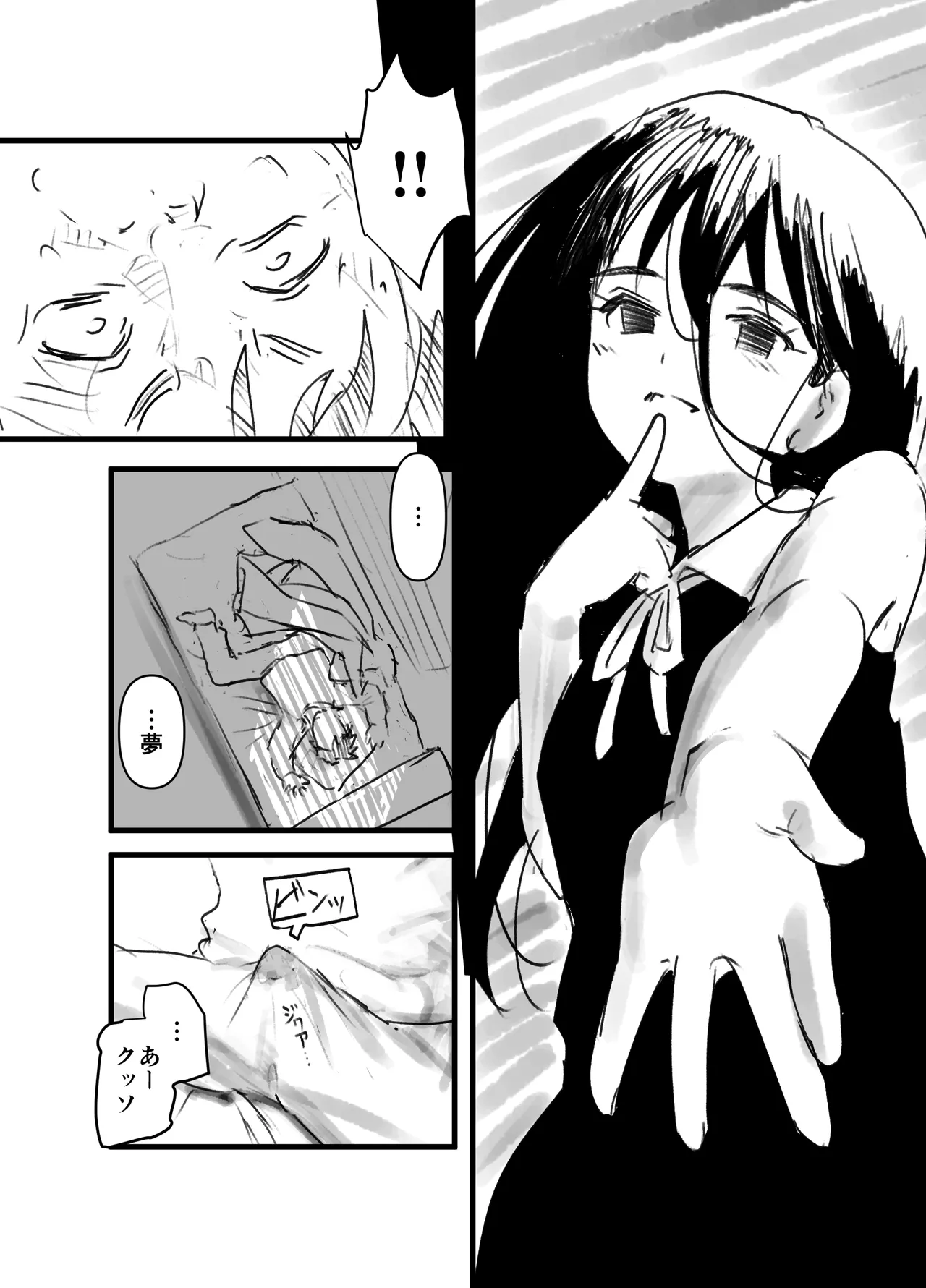 ひるかげ横丁のアゲハ Page.8