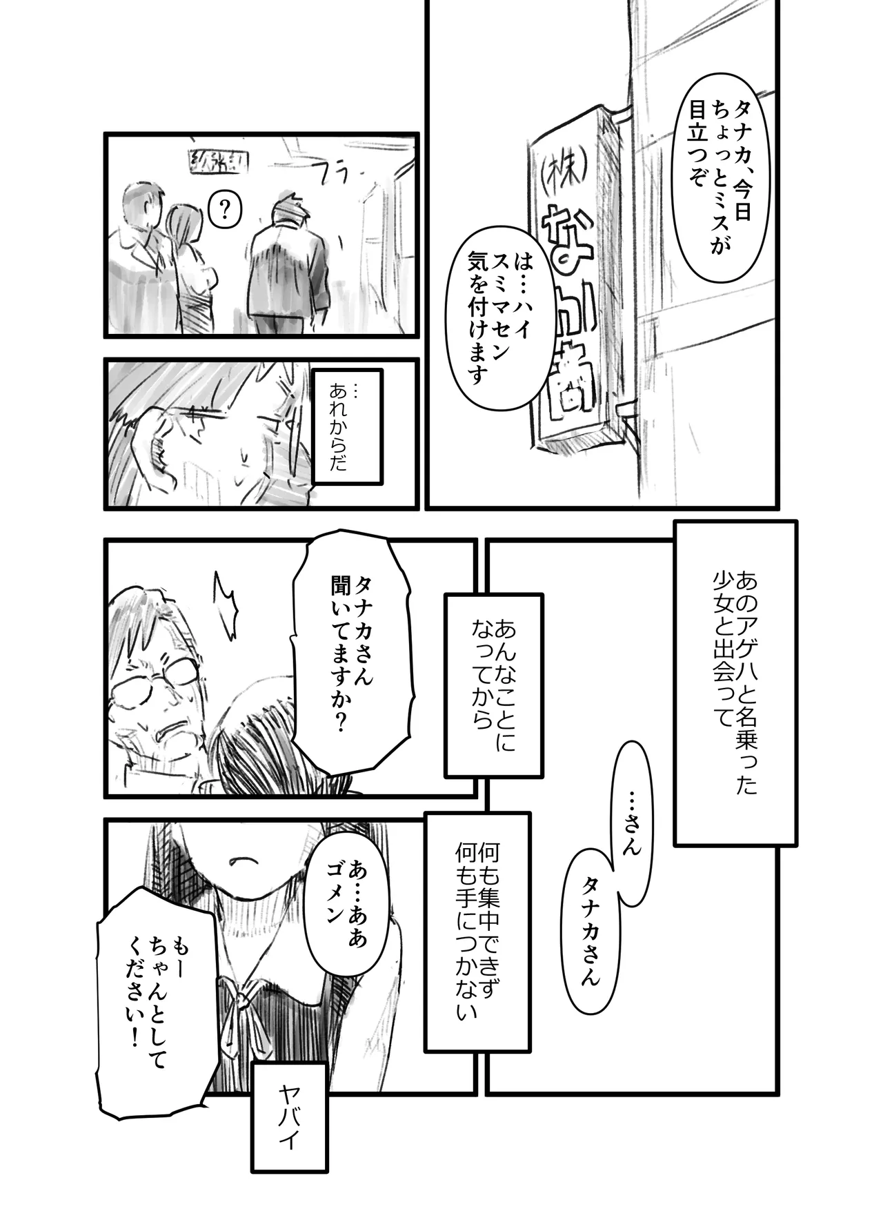ひるかげ横丁のアゲハ Page.9