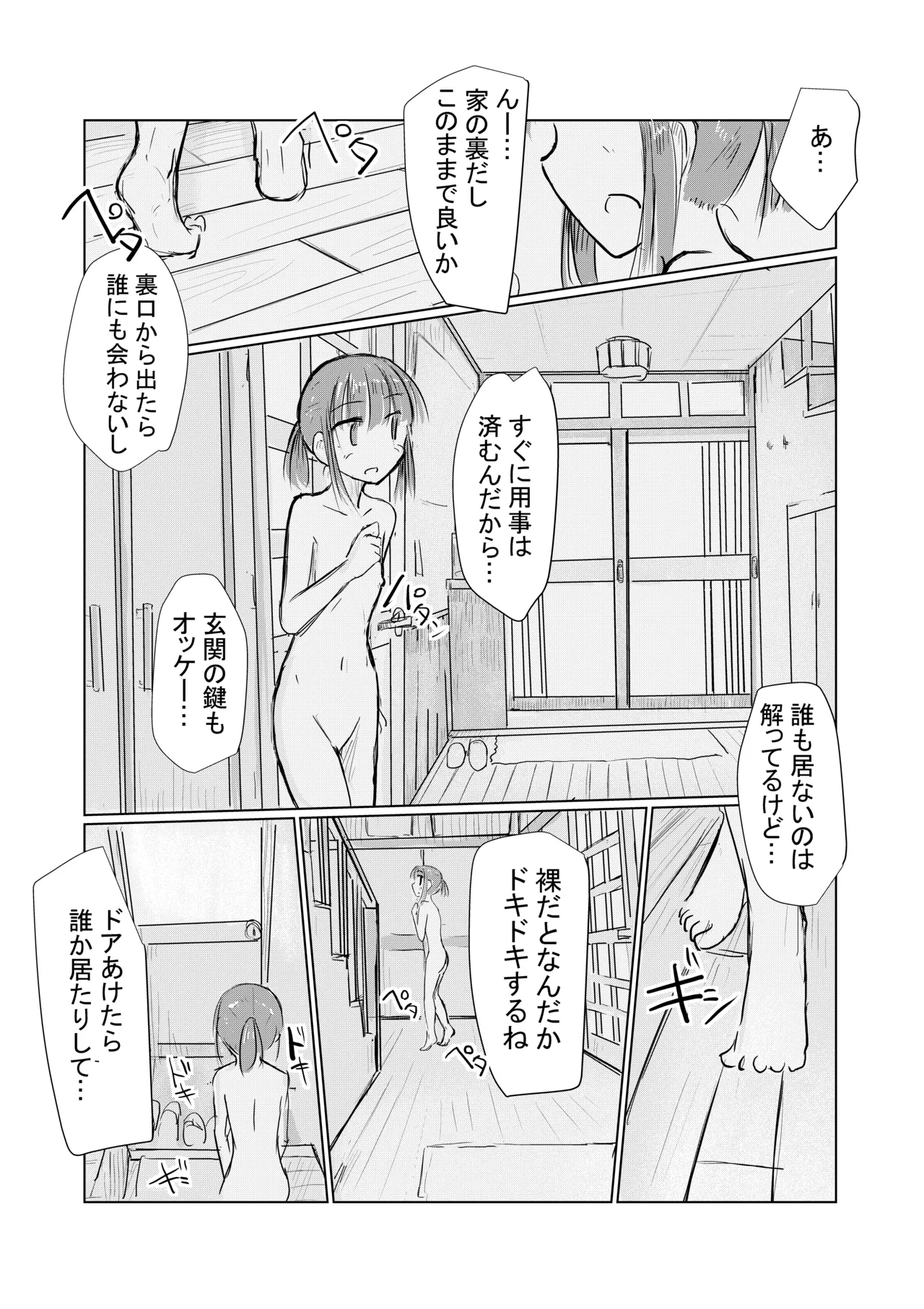 少女と夏の日 Page.10