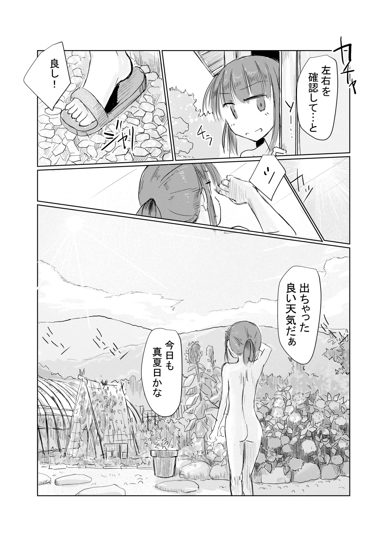 少女と夏の日 Page.11