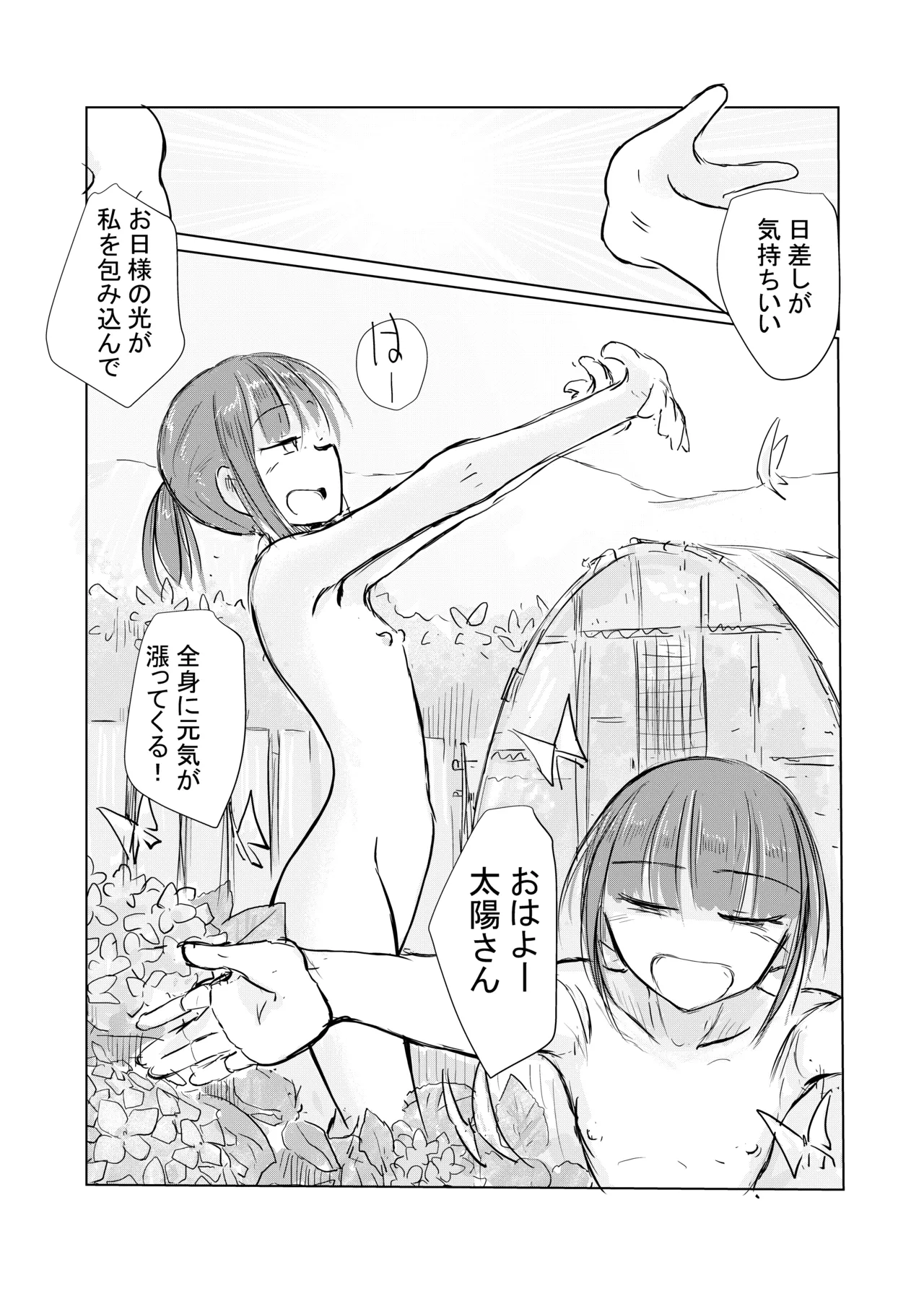 少女と夏の日 Page.12