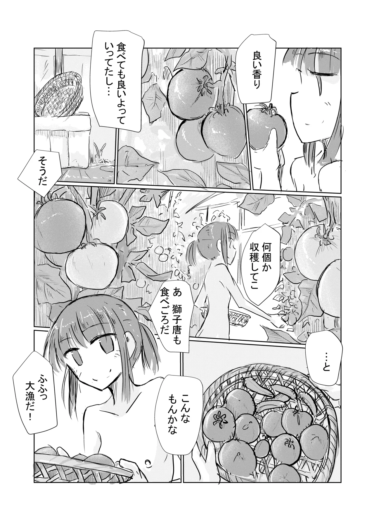 少女と夏の日 Page.15