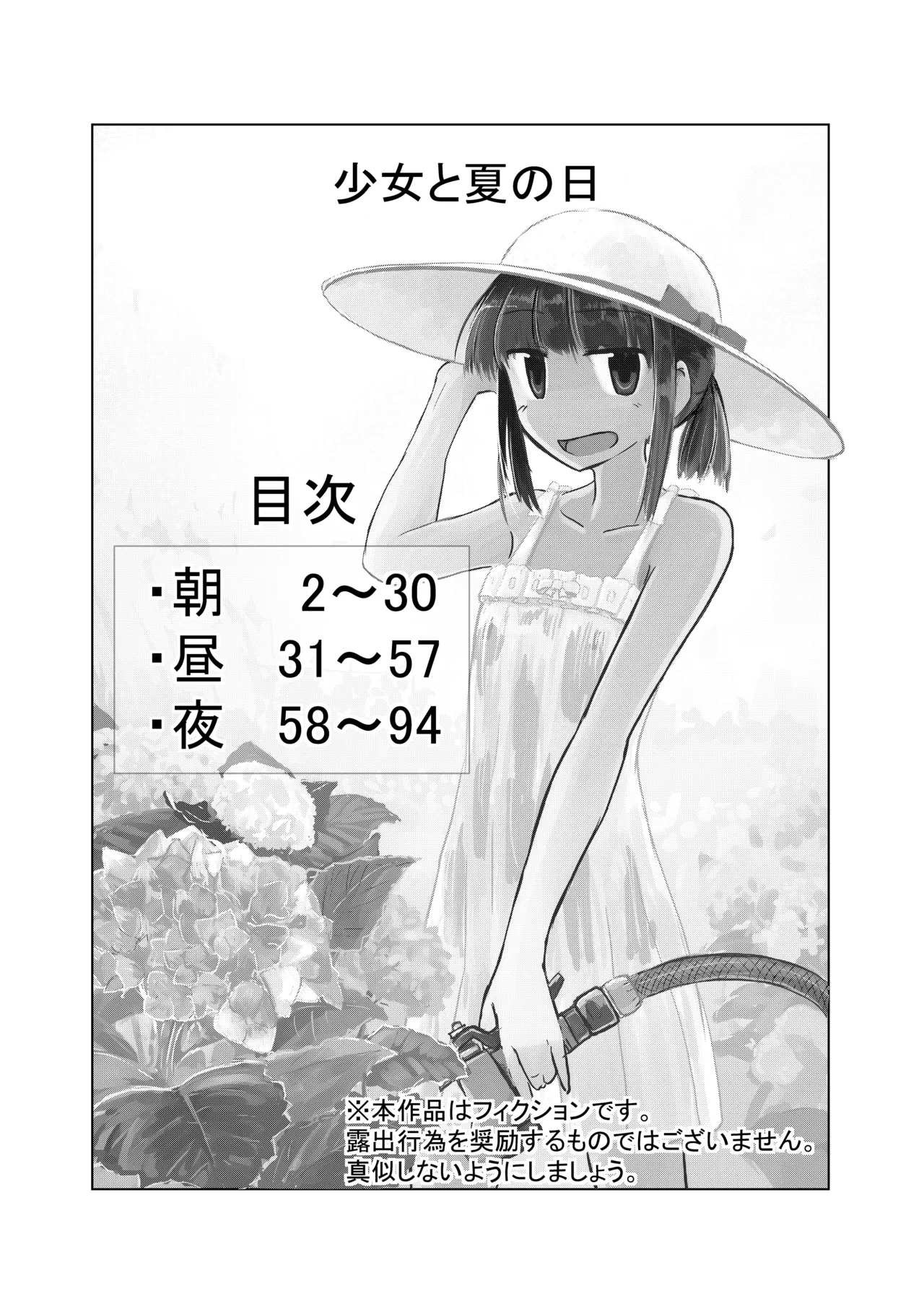 少女と夏の日 Page.2