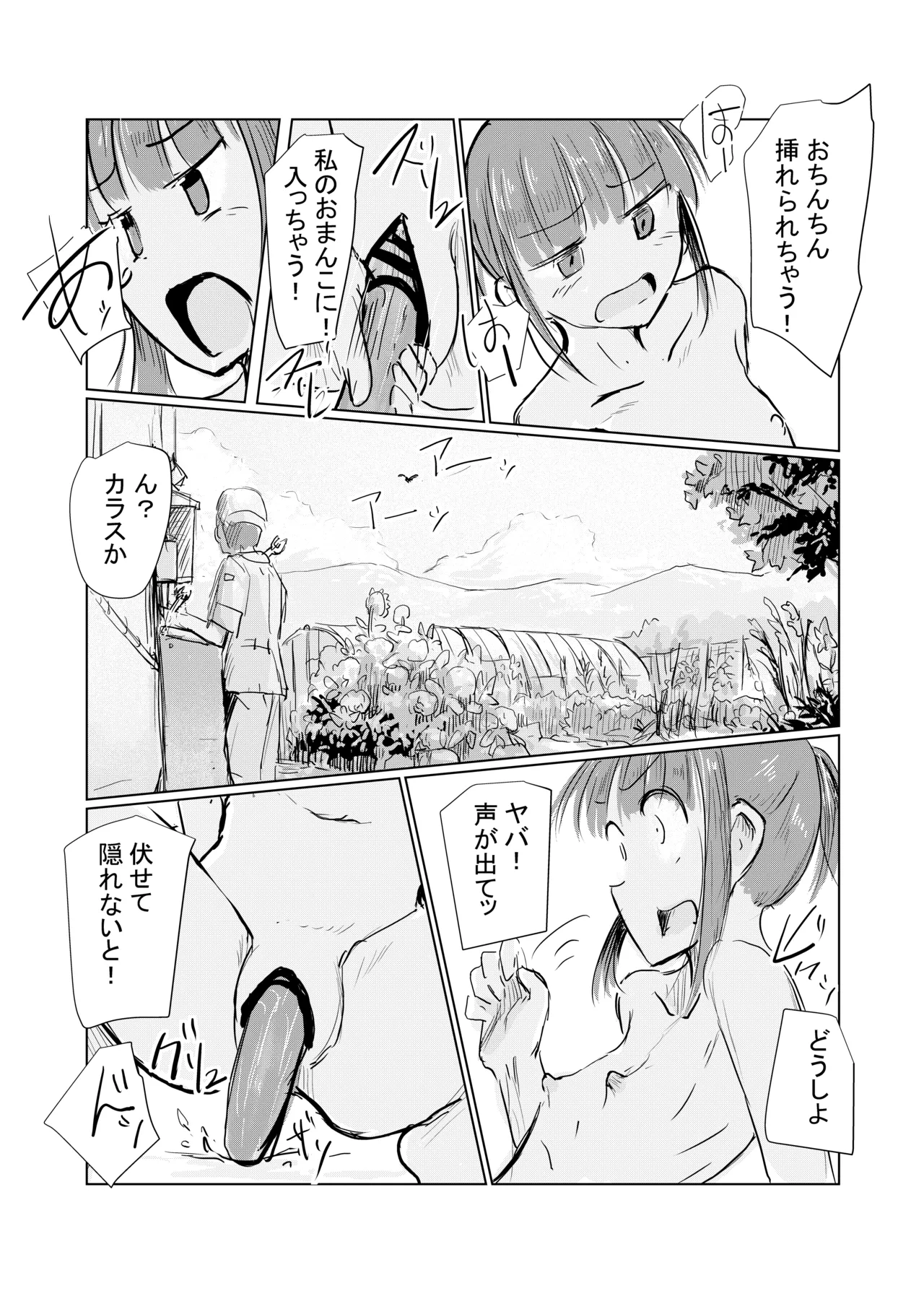 少女と夏の日 Page.27