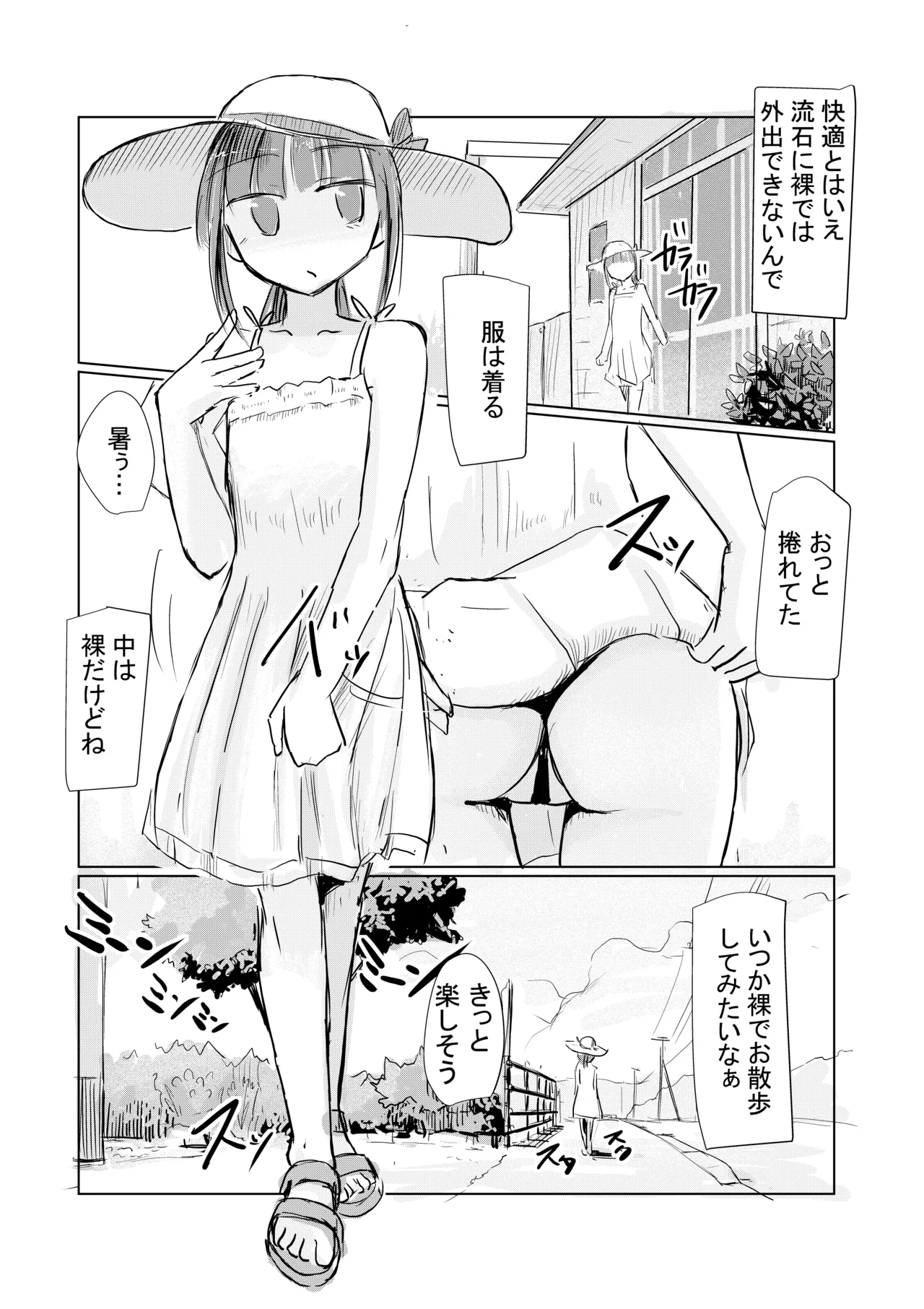 少女と夏の日 Page.34