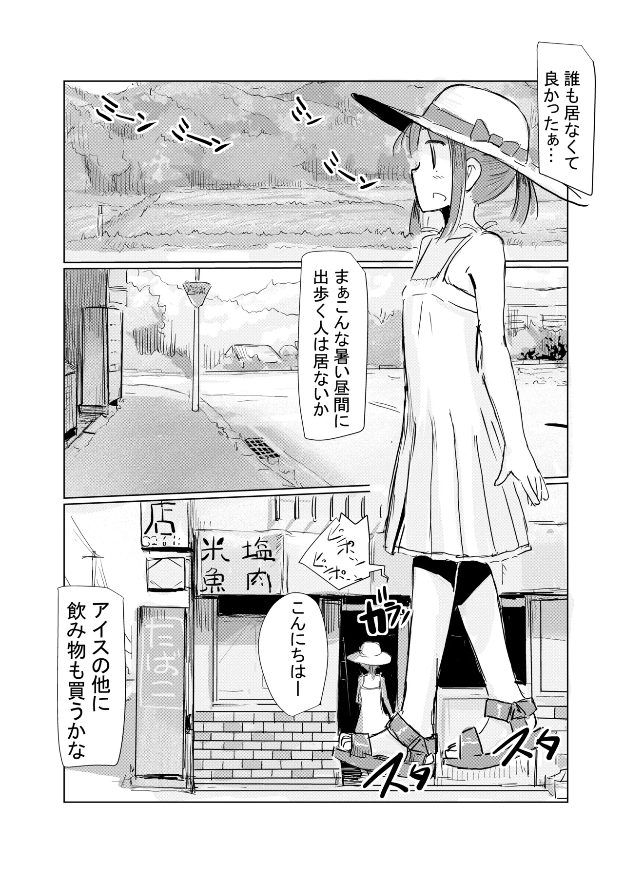少女と夏の日 Page.36