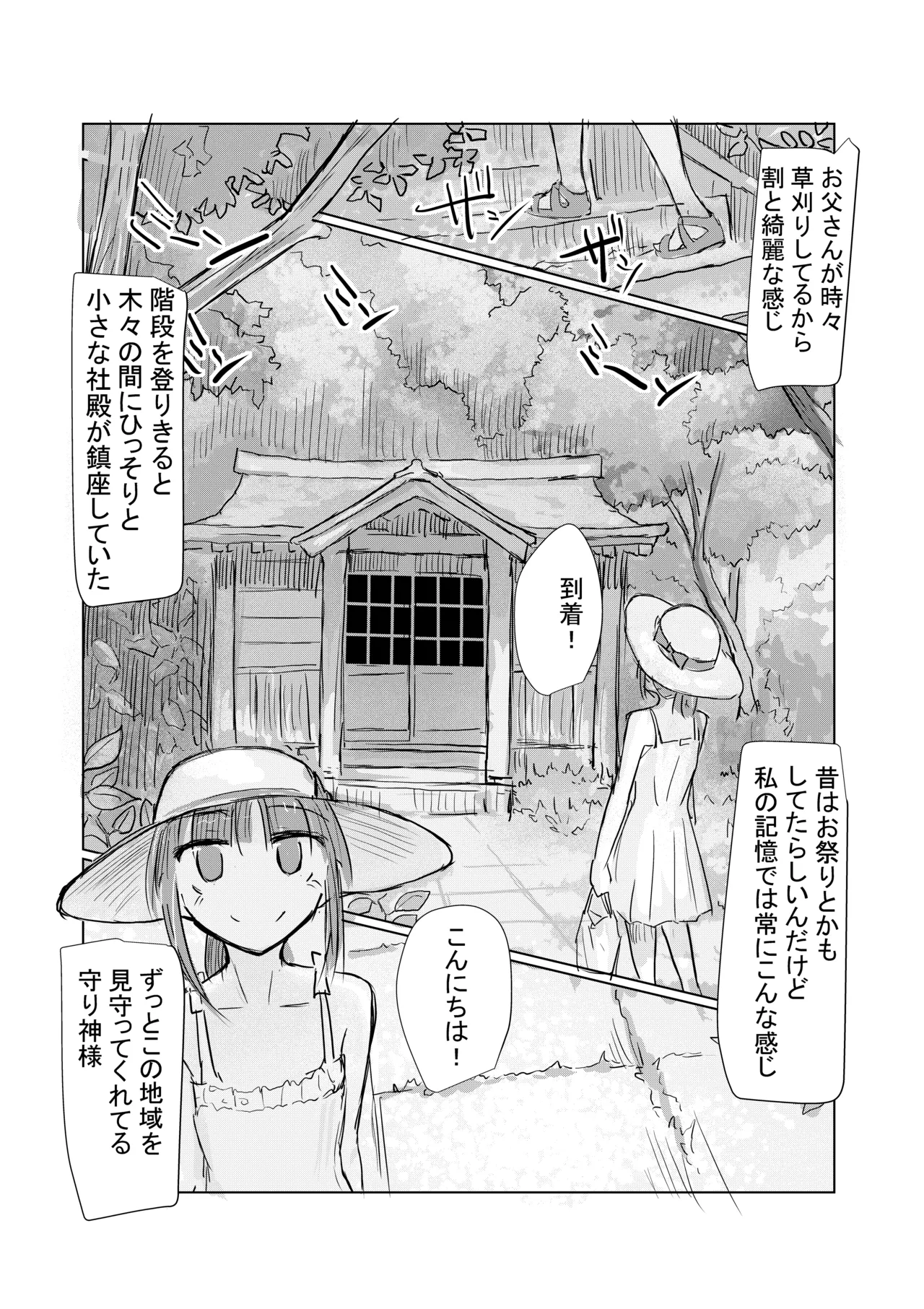 少女と夏の日 Page.39