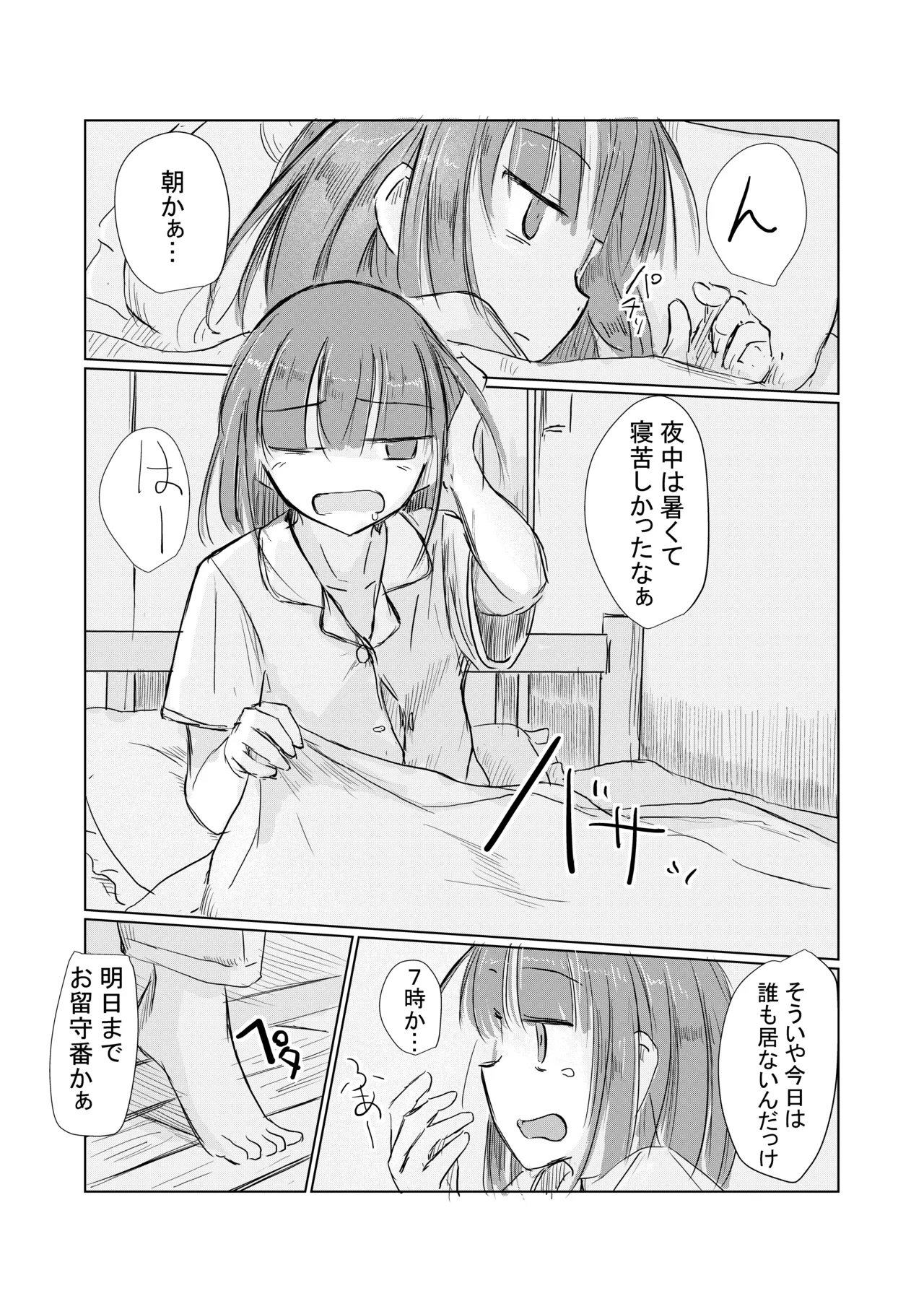 少女と夏の日 Page.4