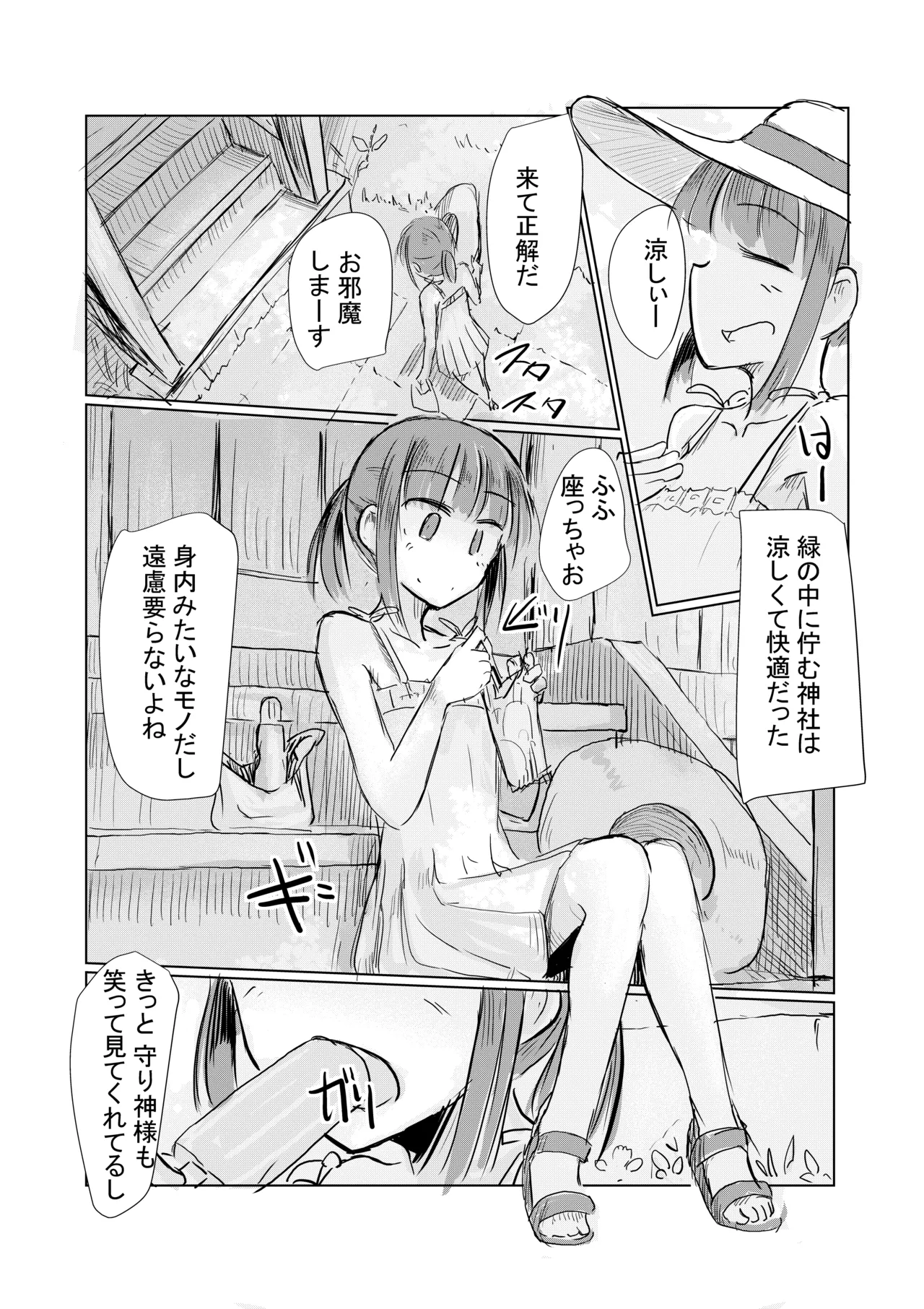 少女と夏の日 Page.40