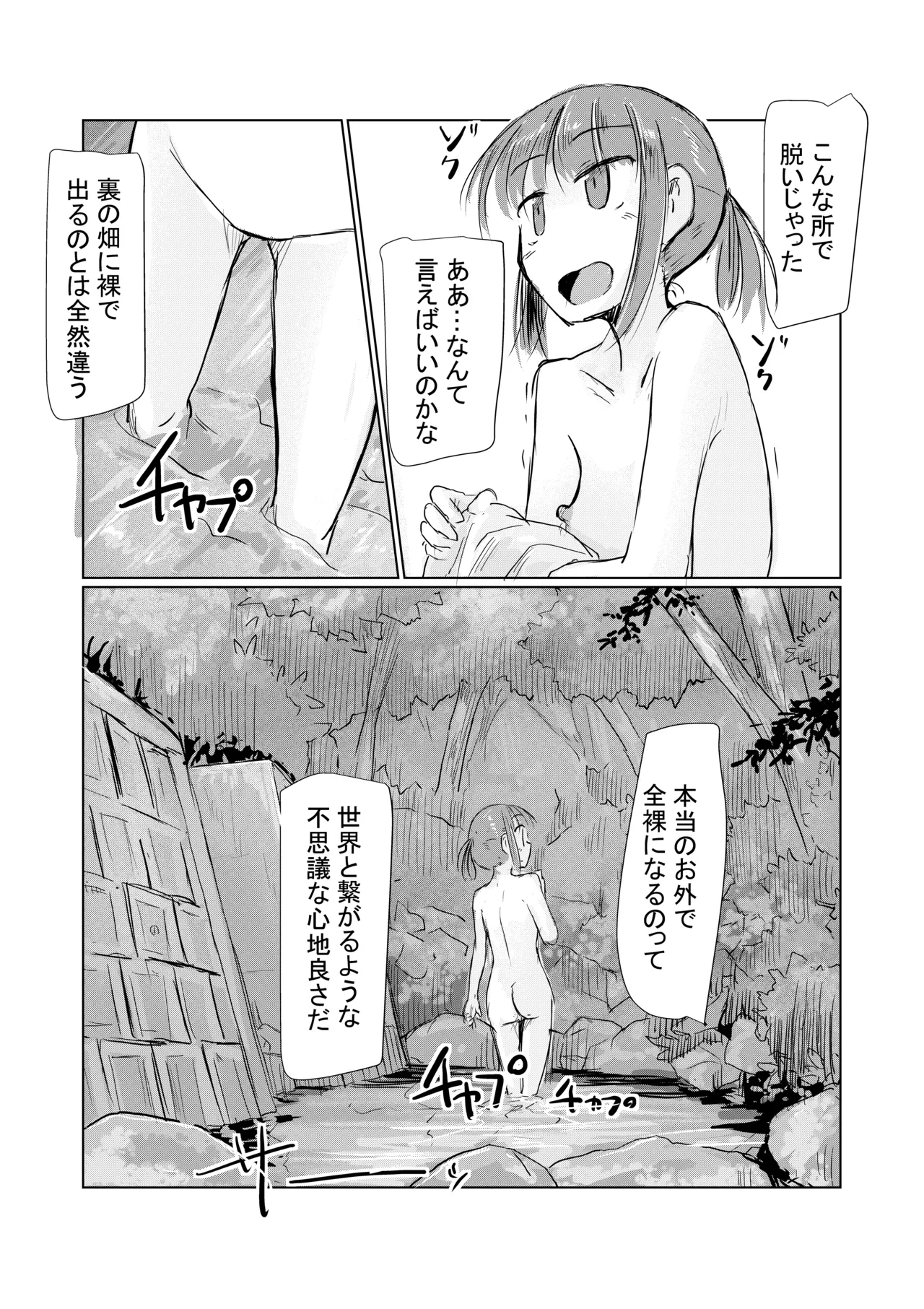 少女と夏の日 Page.44