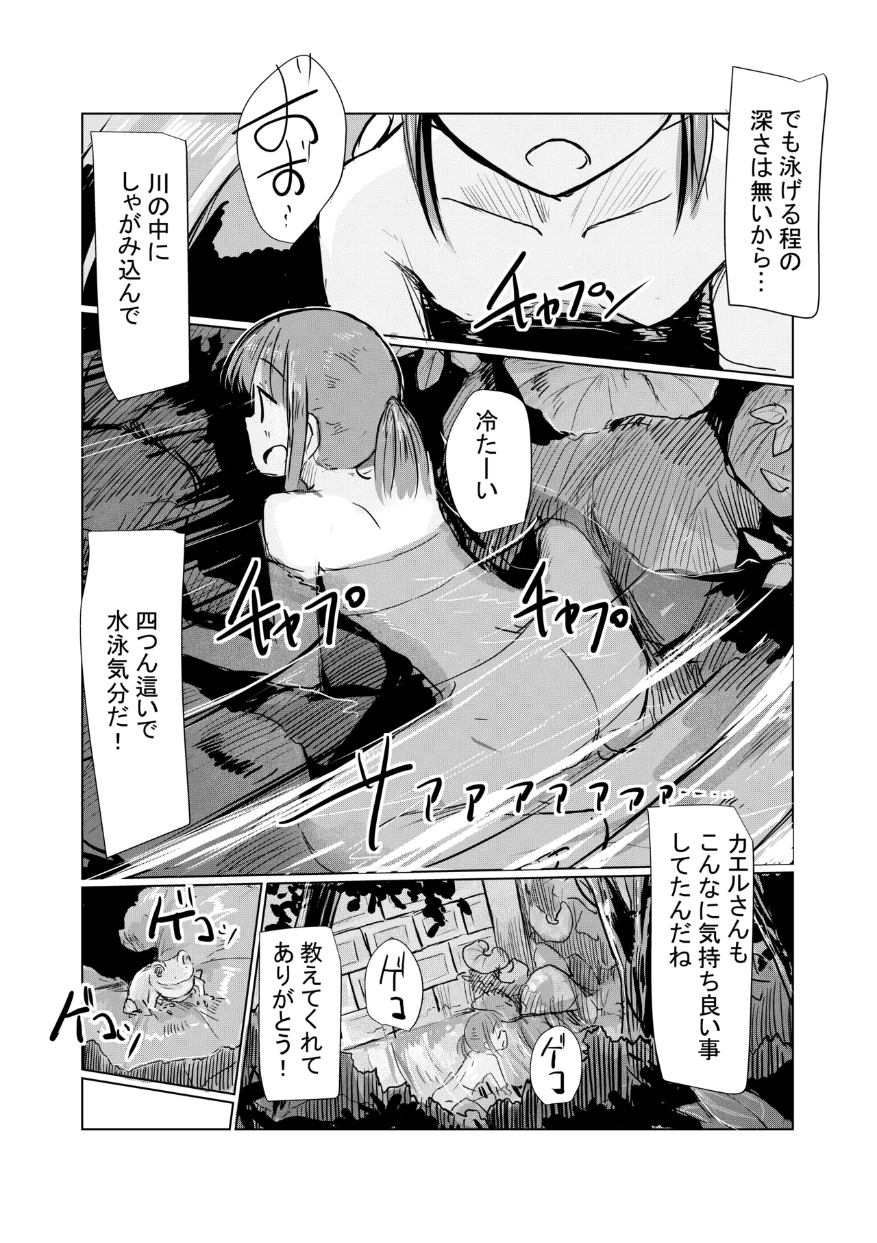 少女と夏の日 Page.47