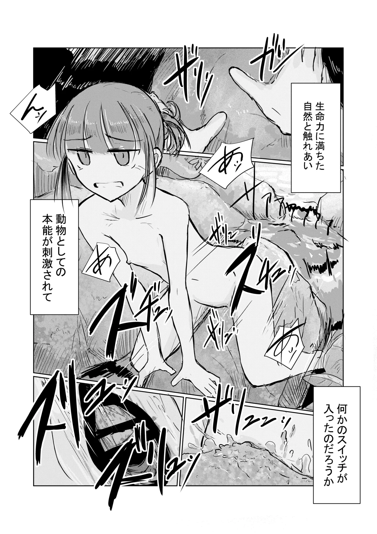 少女と夏の日 Page.54