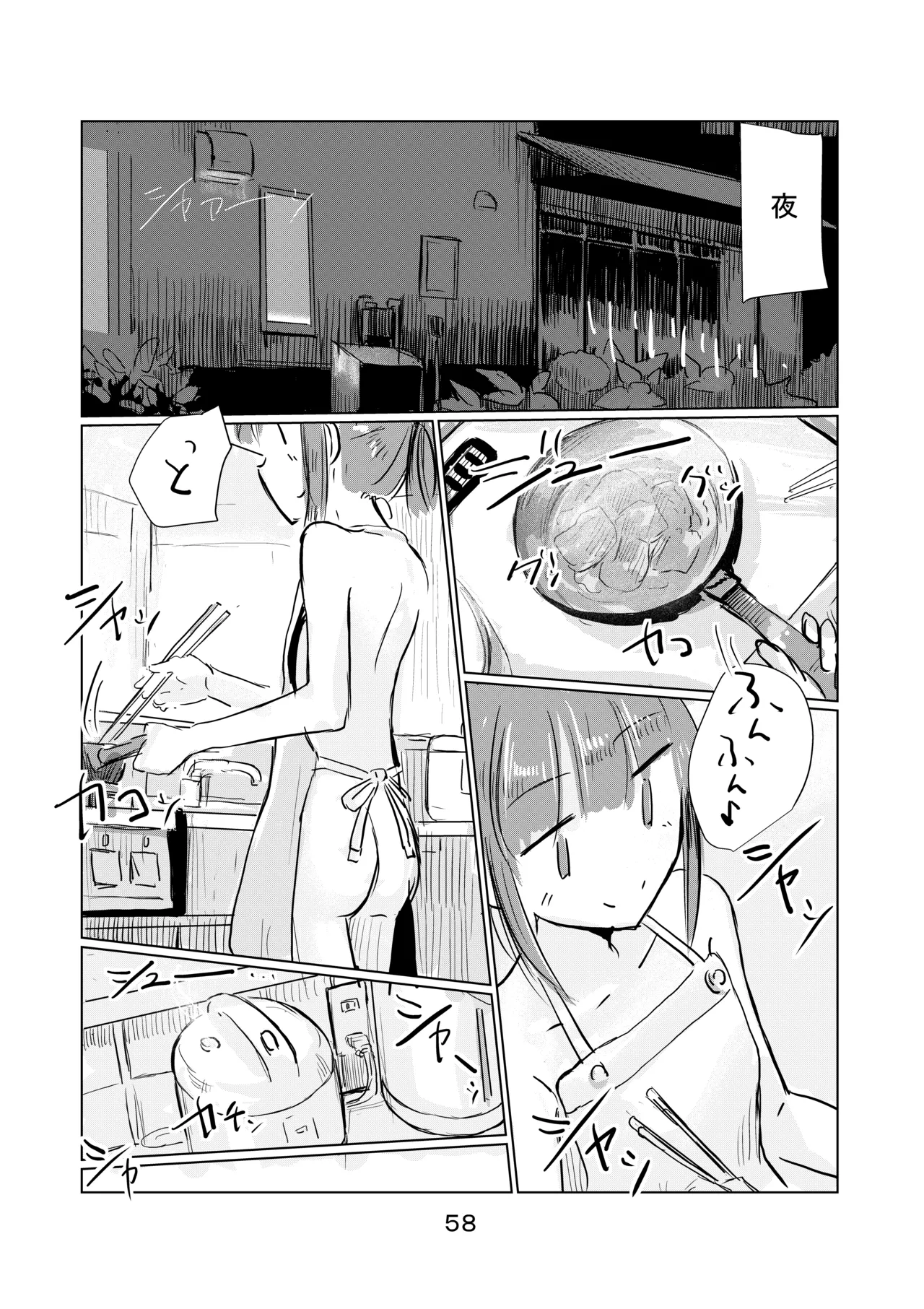 少女と夏の日 Page.59