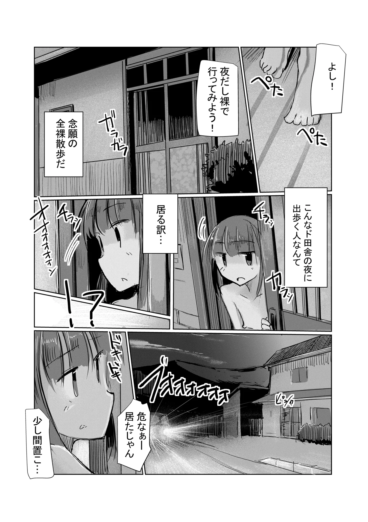 少女と夏の日 Page.63