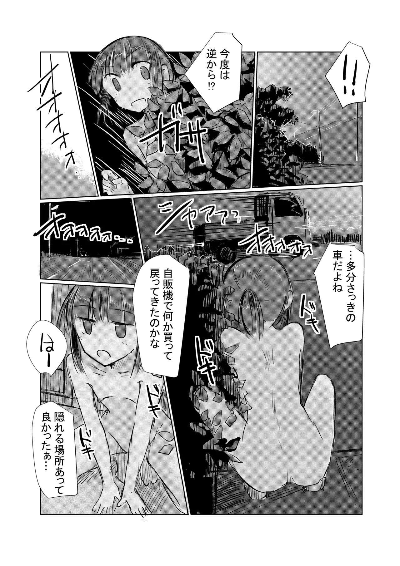 少女と夏の日 Page.65
