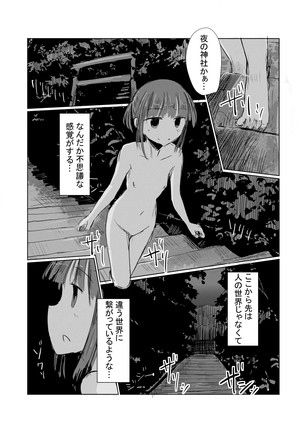 少女と夏の日 Page.71