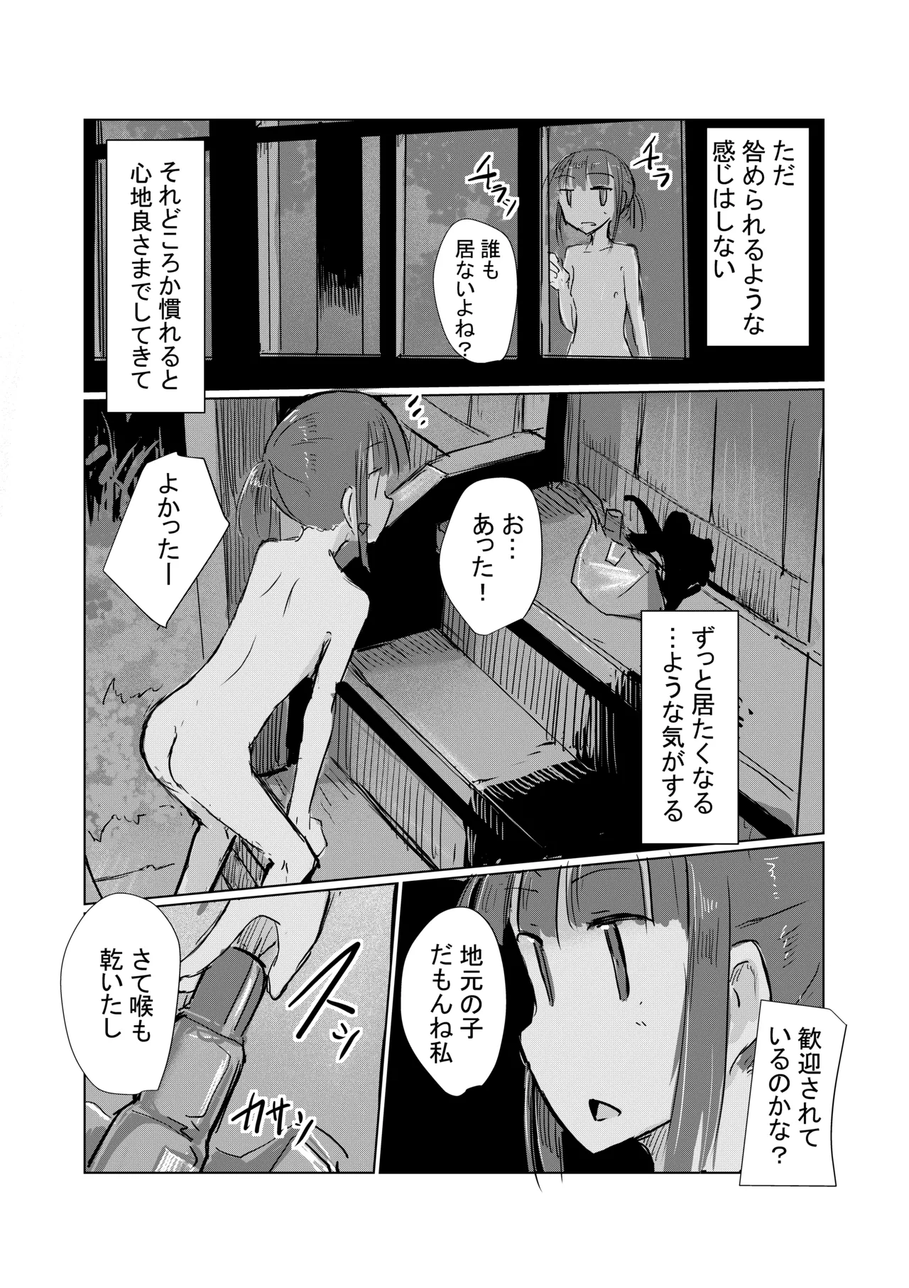 少女と夏の日 Page.73