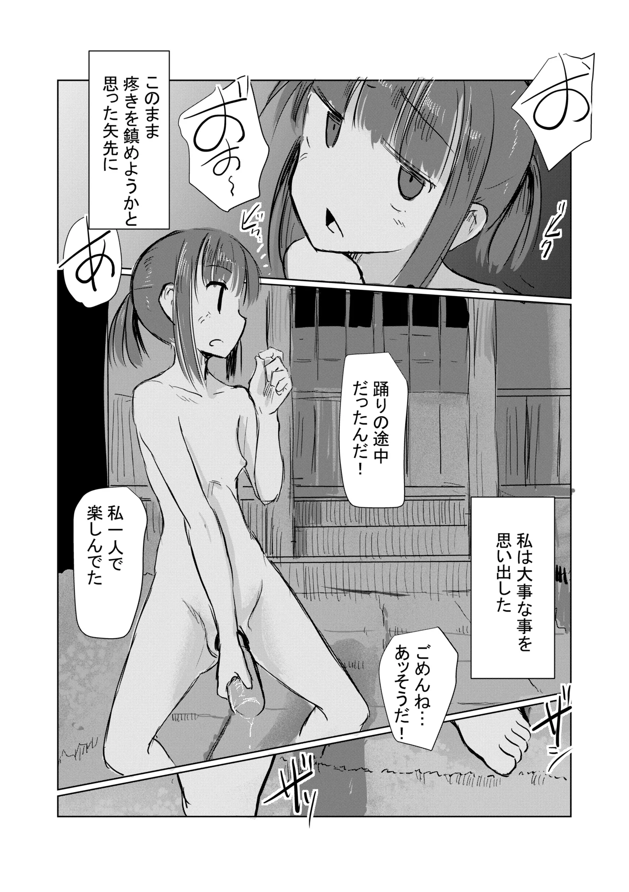 少女と夏の日 Page.82