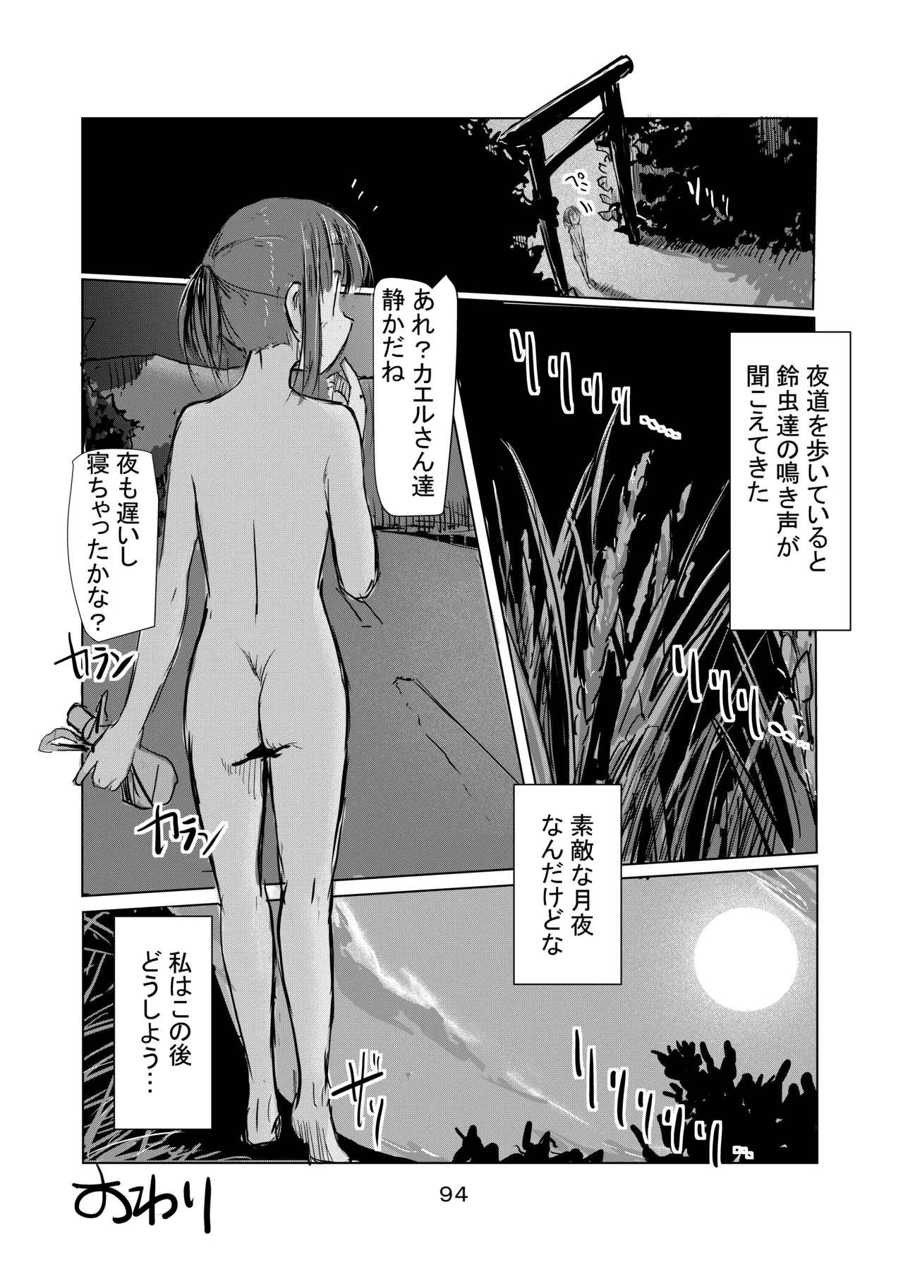 少女と夏の日 Page.95
