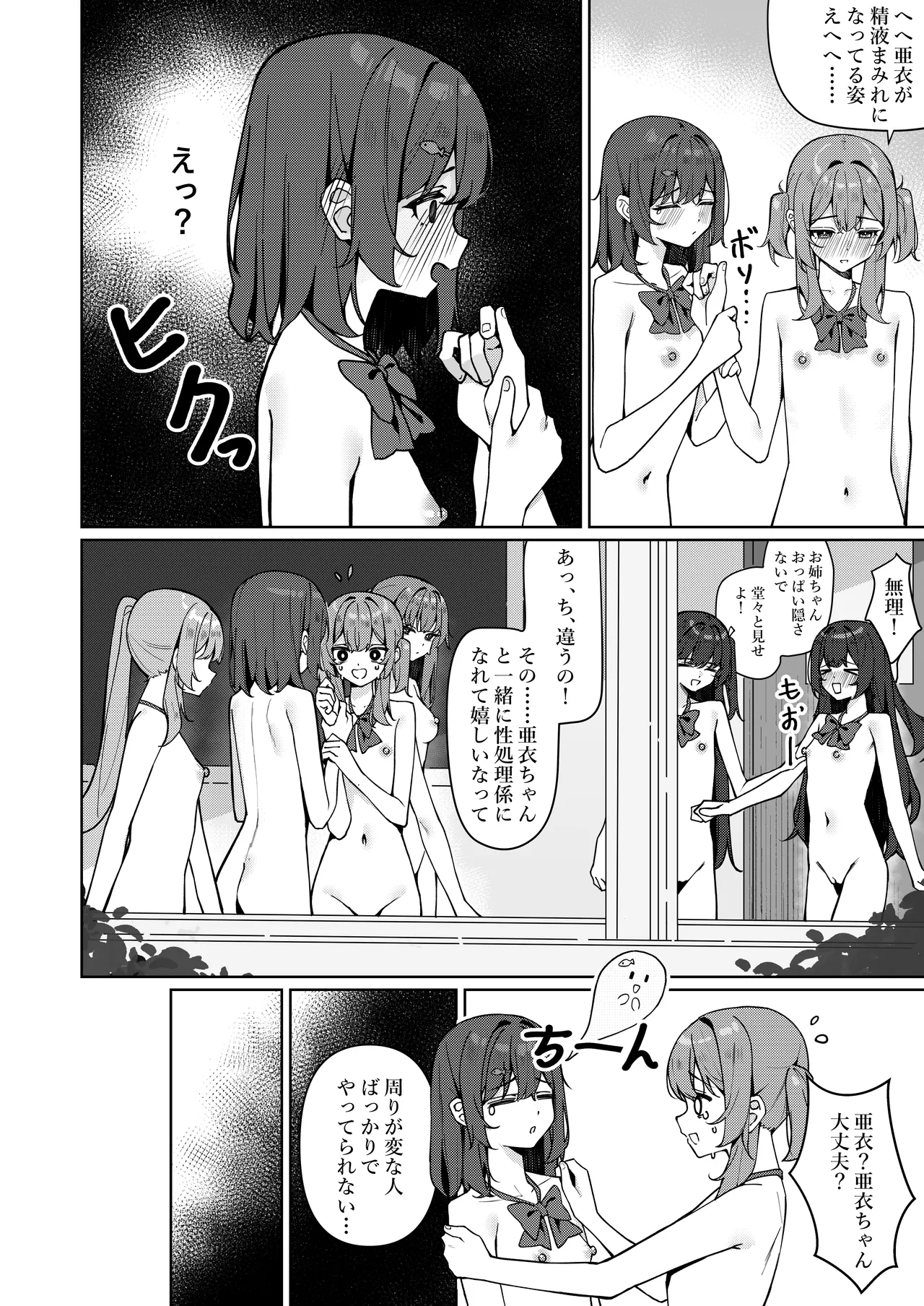 今日から全裸登校① Page.54