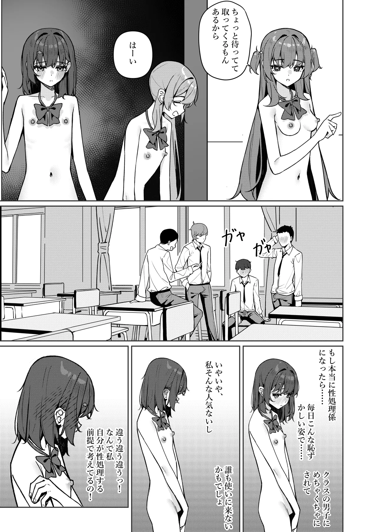 今日から全裸登校① Page.55